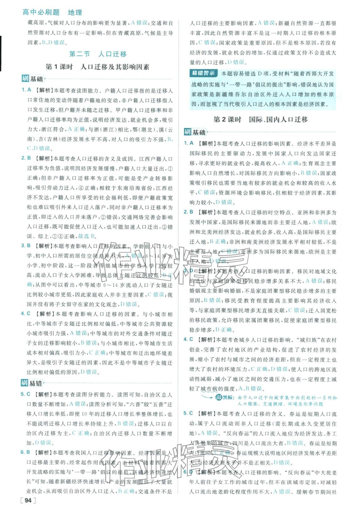 2026年高中必刷题高中地理必修第二册湘教版 参考答案第2页