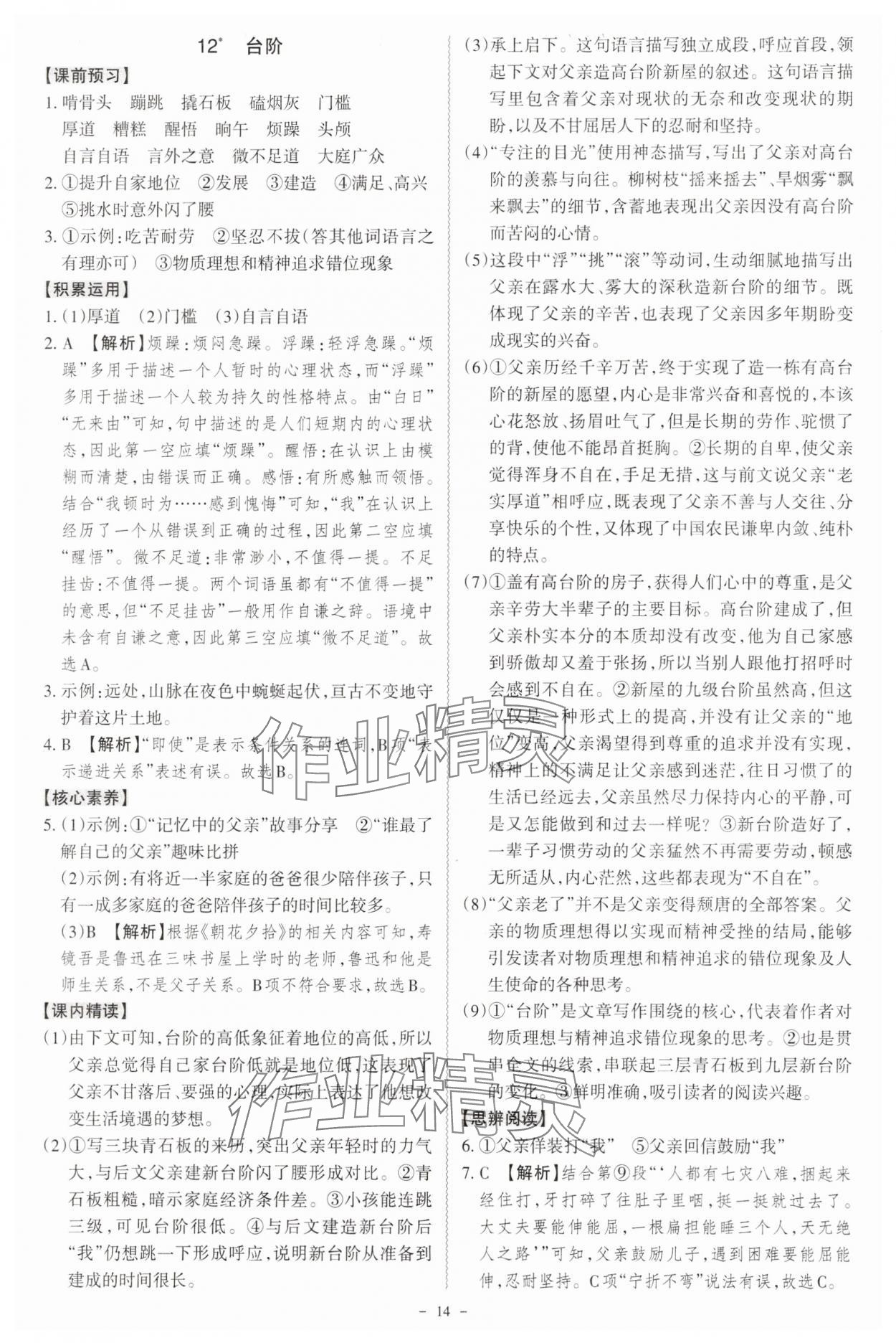 2025年同步沖刺七年級語文下冊人教版 參考答案第14頁