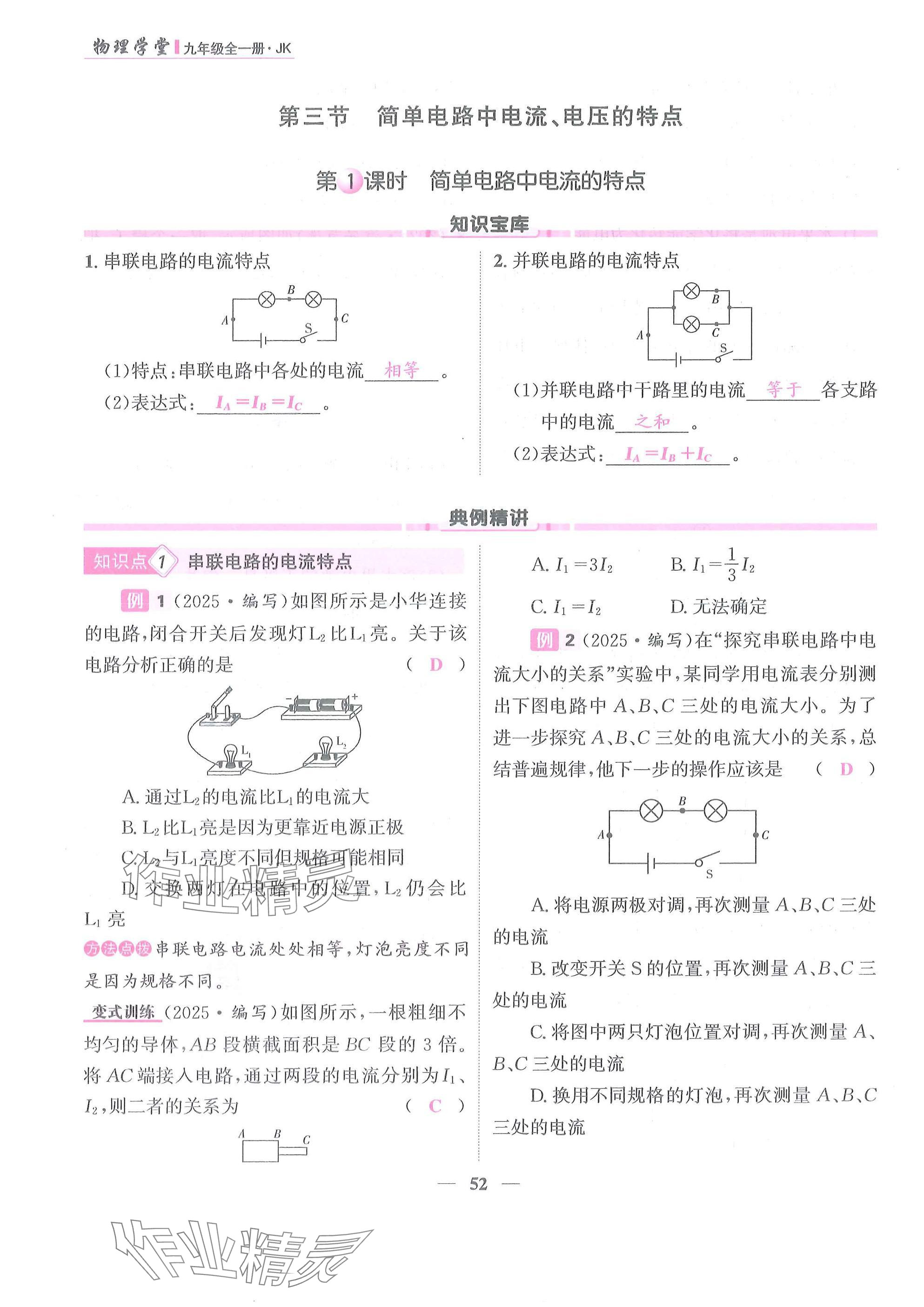 2025年物理学堂九年级全一册教科版 参考答案第52页