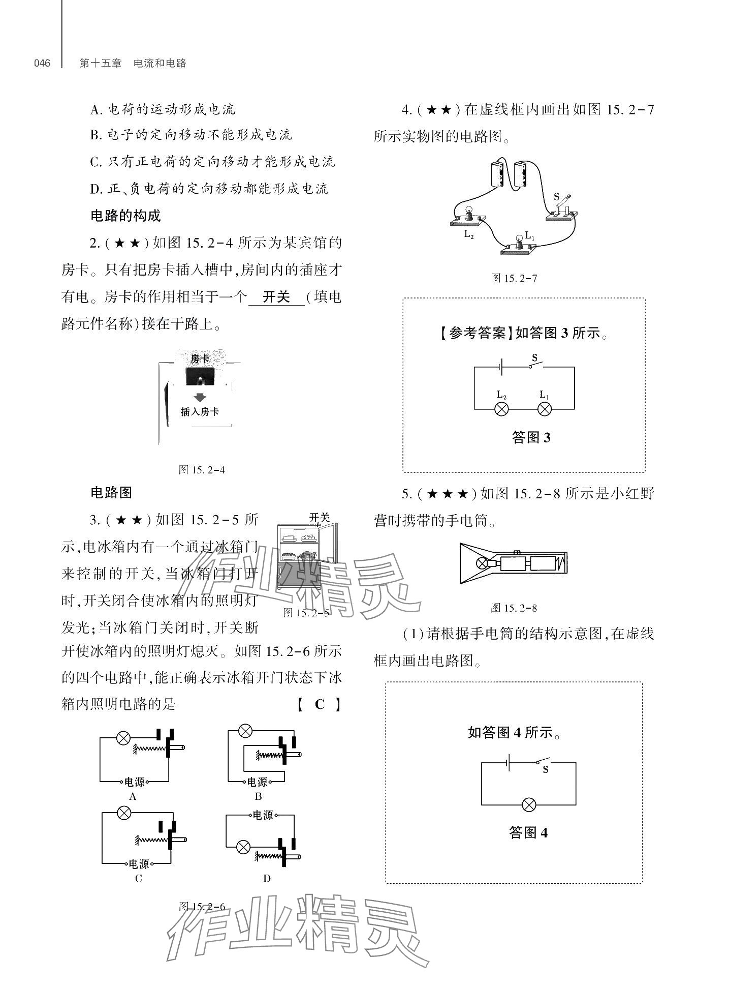 2024年基礎(chǔ)訓(xùn)練大象出版社九年級(jí)物理全一冊(cè)教科版 第50頁(yè)