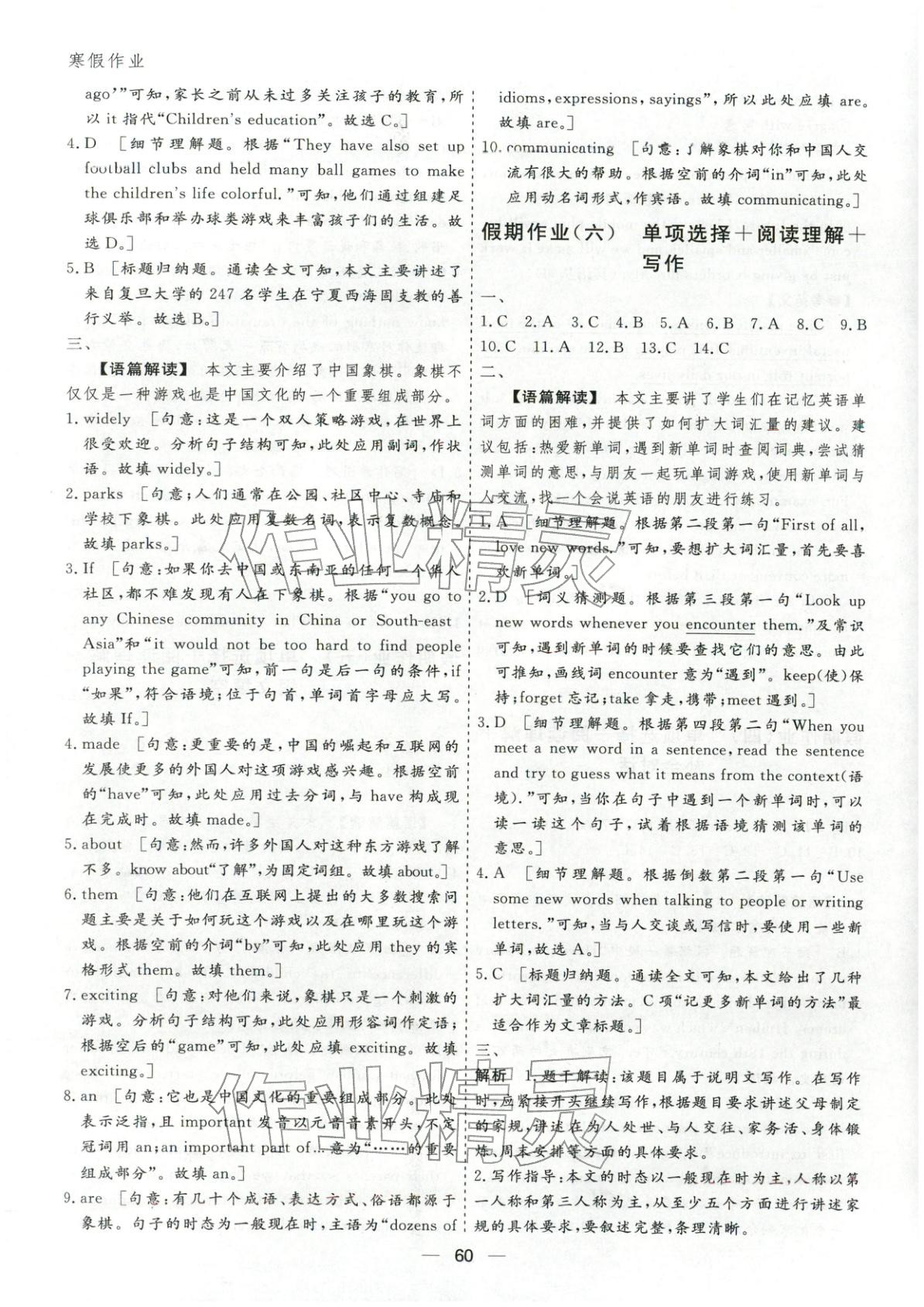 2026年薪火文化假期必刷题中职二年级英语&nbsp;第4页