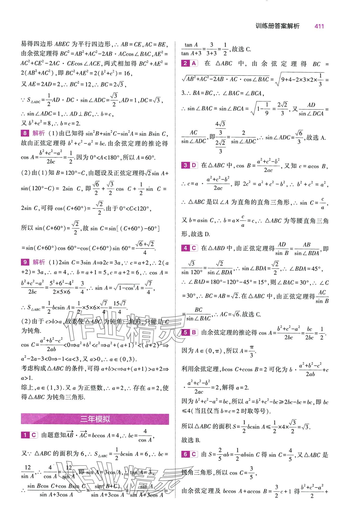 2024年5年高考3年模擬高中數(shù)學 第51頁