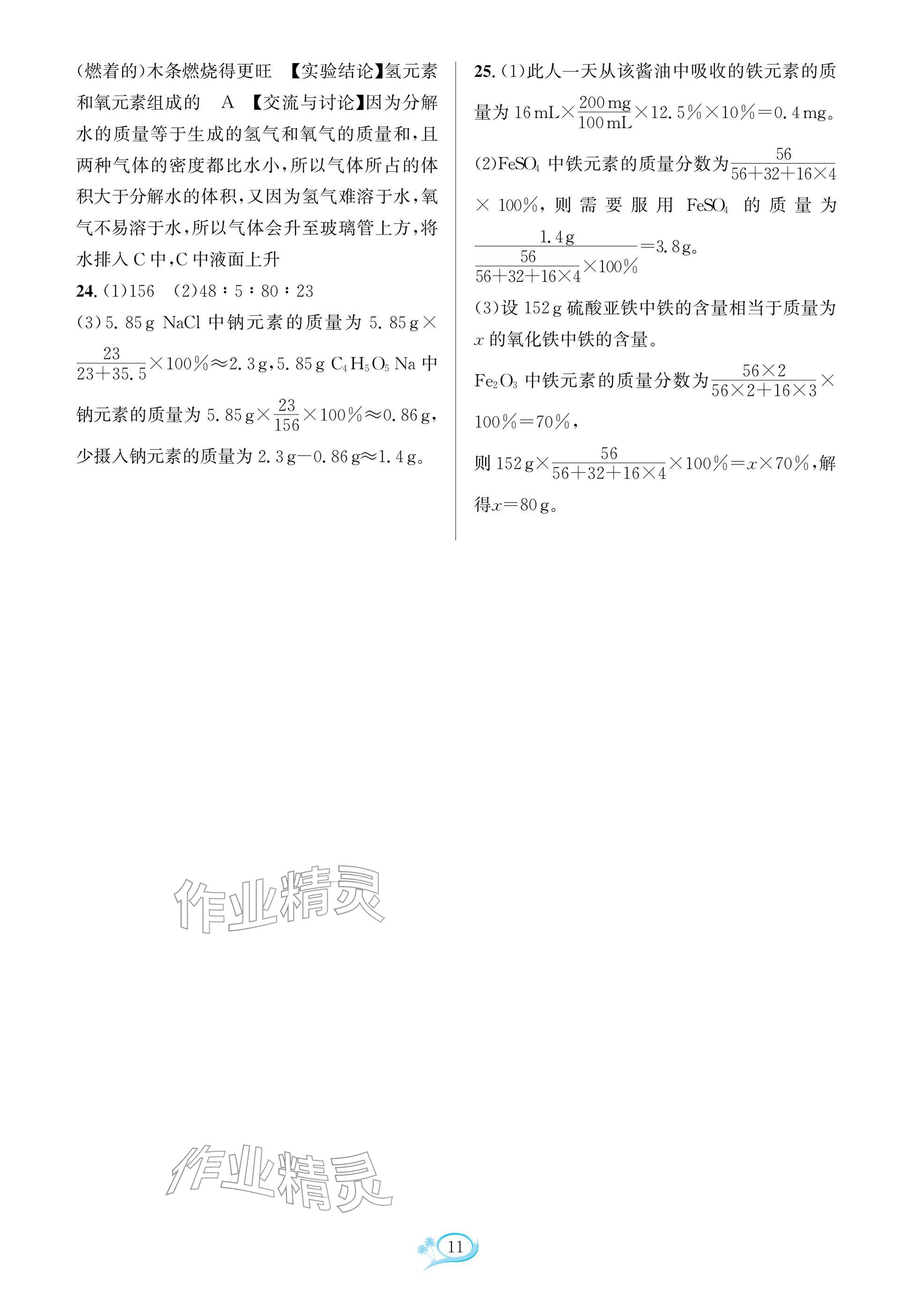 2025年走进重高培优测试九年级化学全一册人教版 参考答案第10页