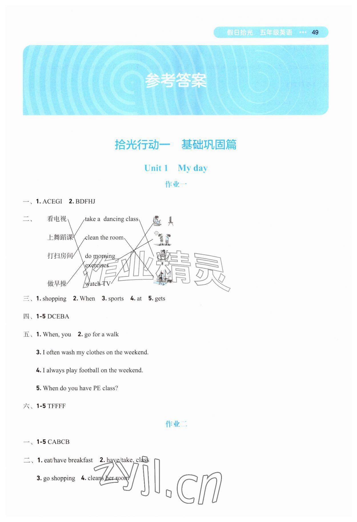 2026年假日拾光长江少年儿童出版社五年级英语&nbsp;第1页