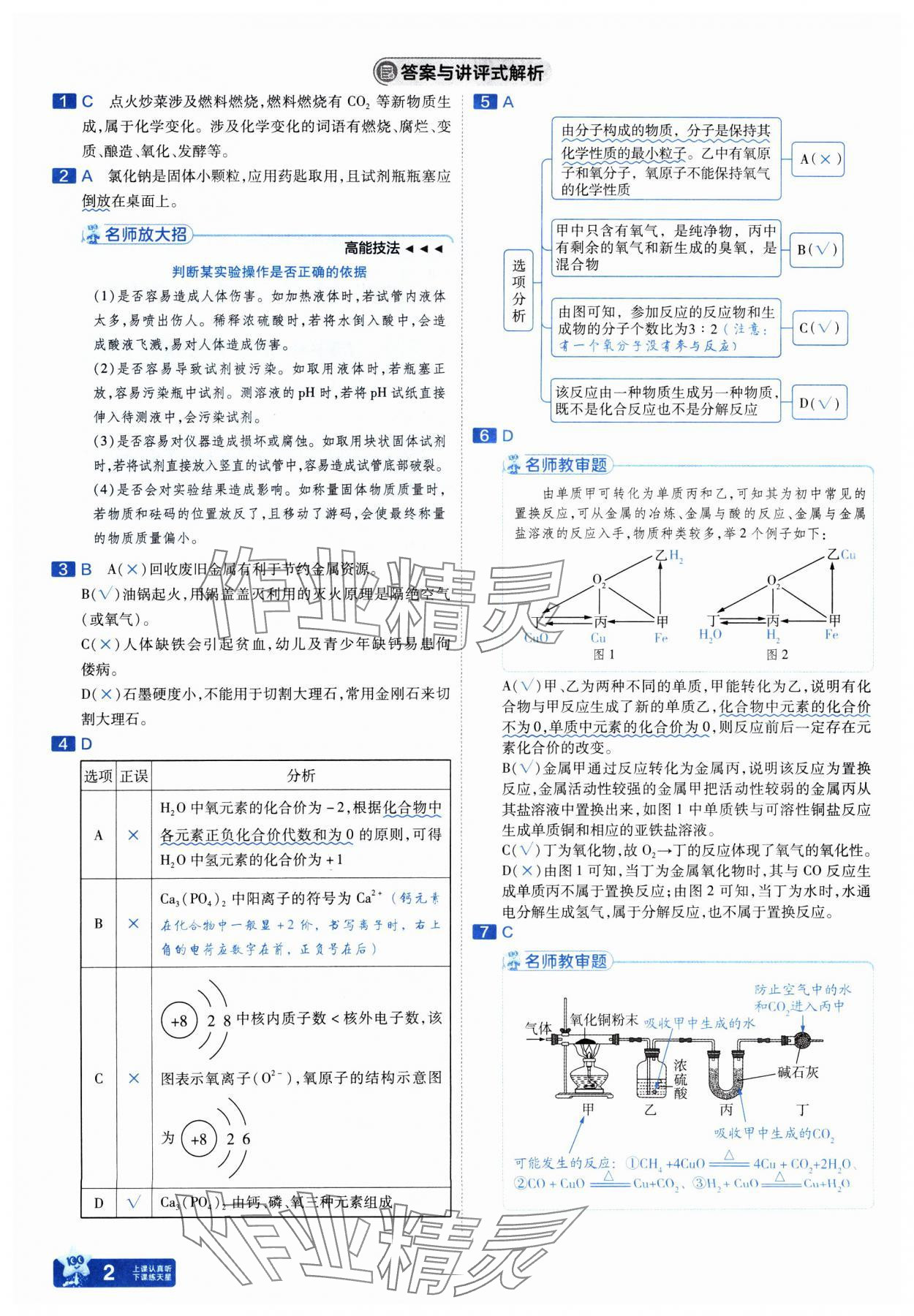 2025年金考卷45套匯編化學(xué)人教版武漢專版 參考答案第2頁