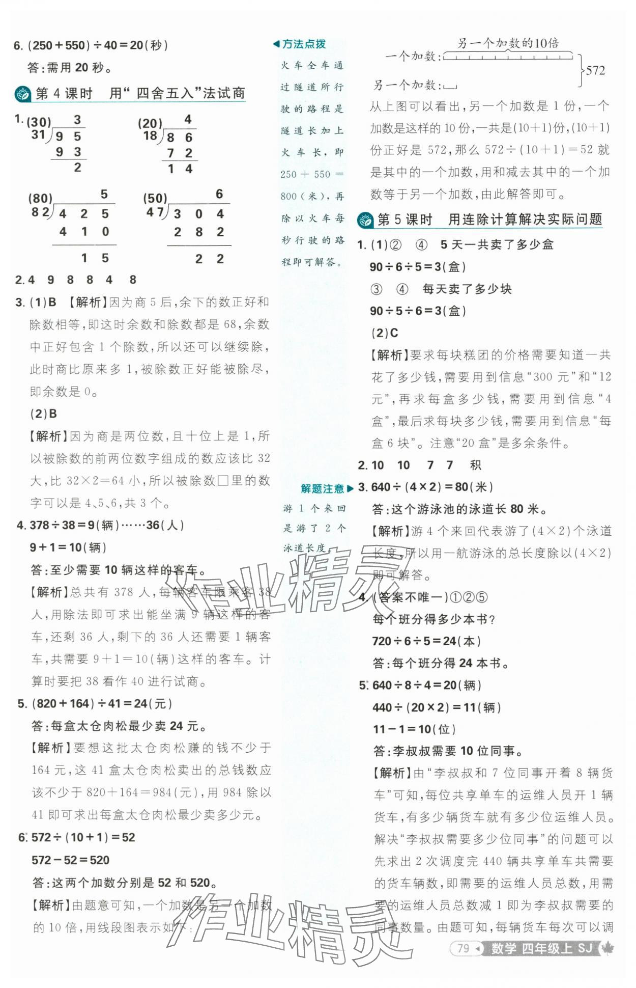2025年小學(xué)必刷題四年級數(shù)學(xué)上冊蘇教版 第5頁