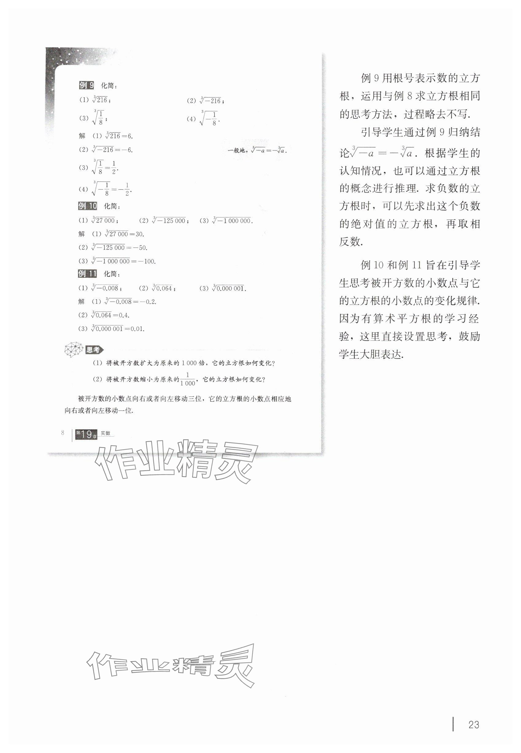 2025年教材课本八年级数学上册沪教版54制 参考答案第13页