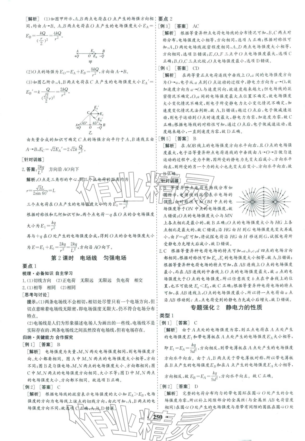 2025年优化探究同步导学案高中物理必修第三册人教版&nbsp;第4页