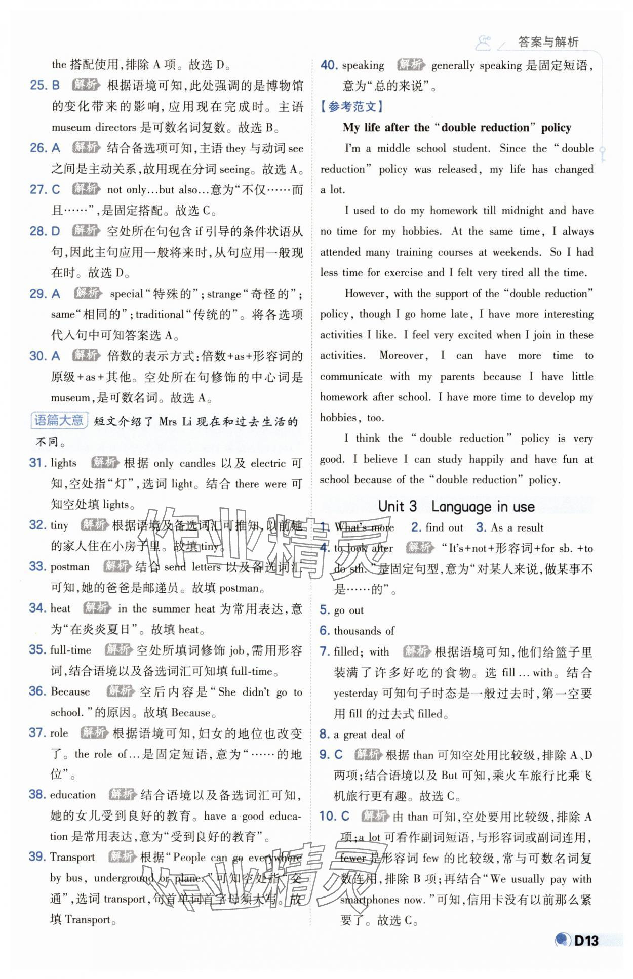 2025年少年班九年級英語下冊外研版 第13頁