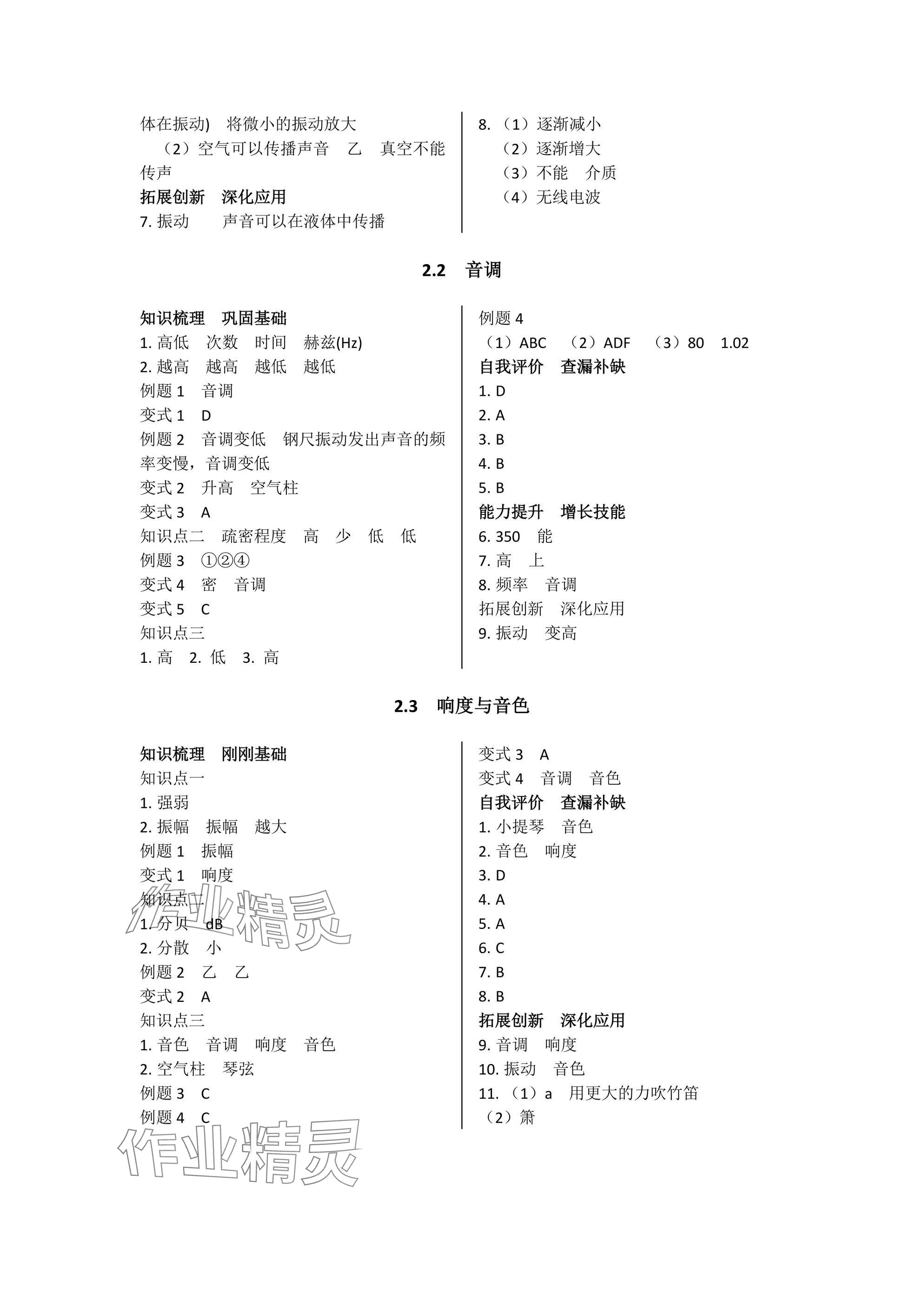 2024年新课程学习辅导八年级物理上册沪粤版 参考答案第4页