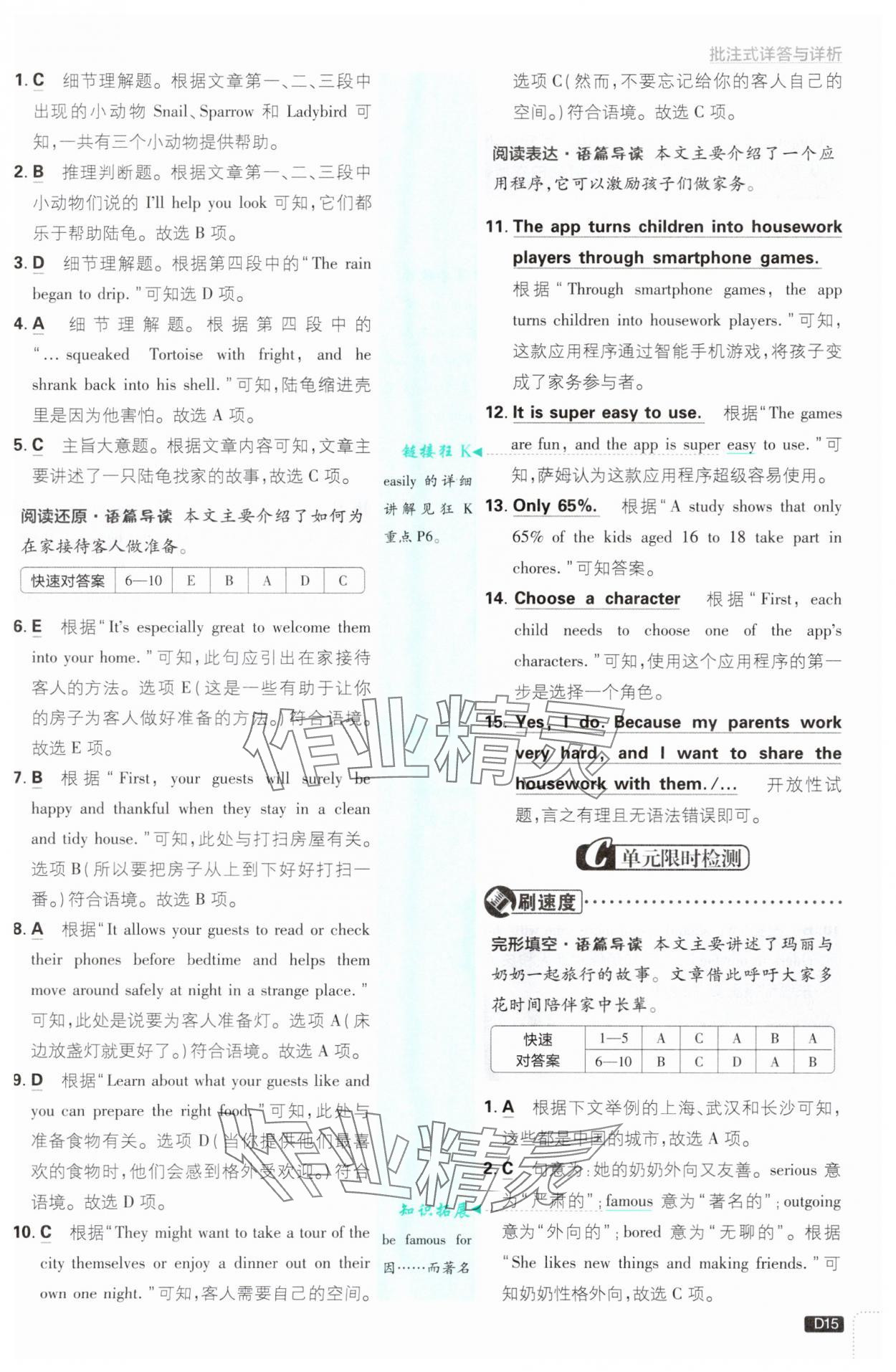 2025年初中必刷題八年級英語上冊人教版 參考答案第15頁