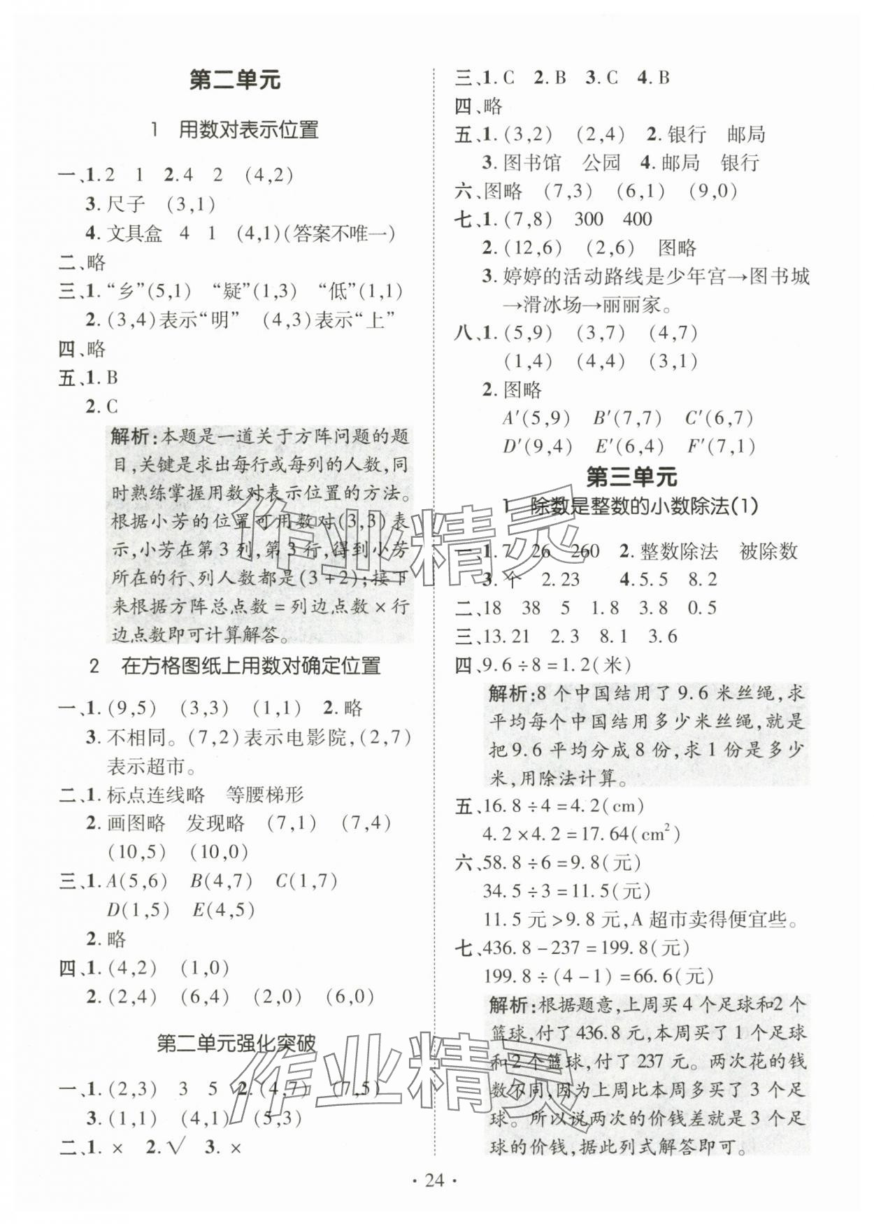 2025年高分突破创优100五年级数学上册人教版 第4页