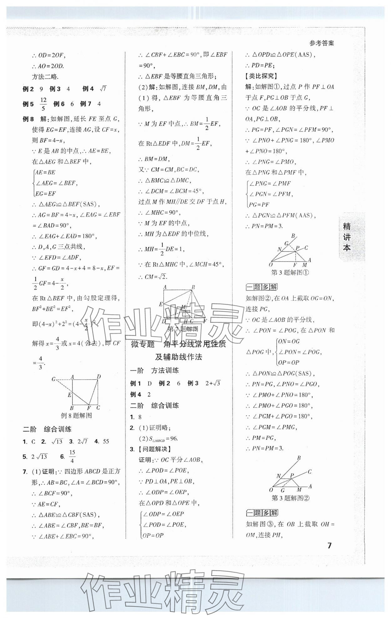 2025年萬唯中考試題研究數(shù)學(xué)貴州專版 參考答案第9頁