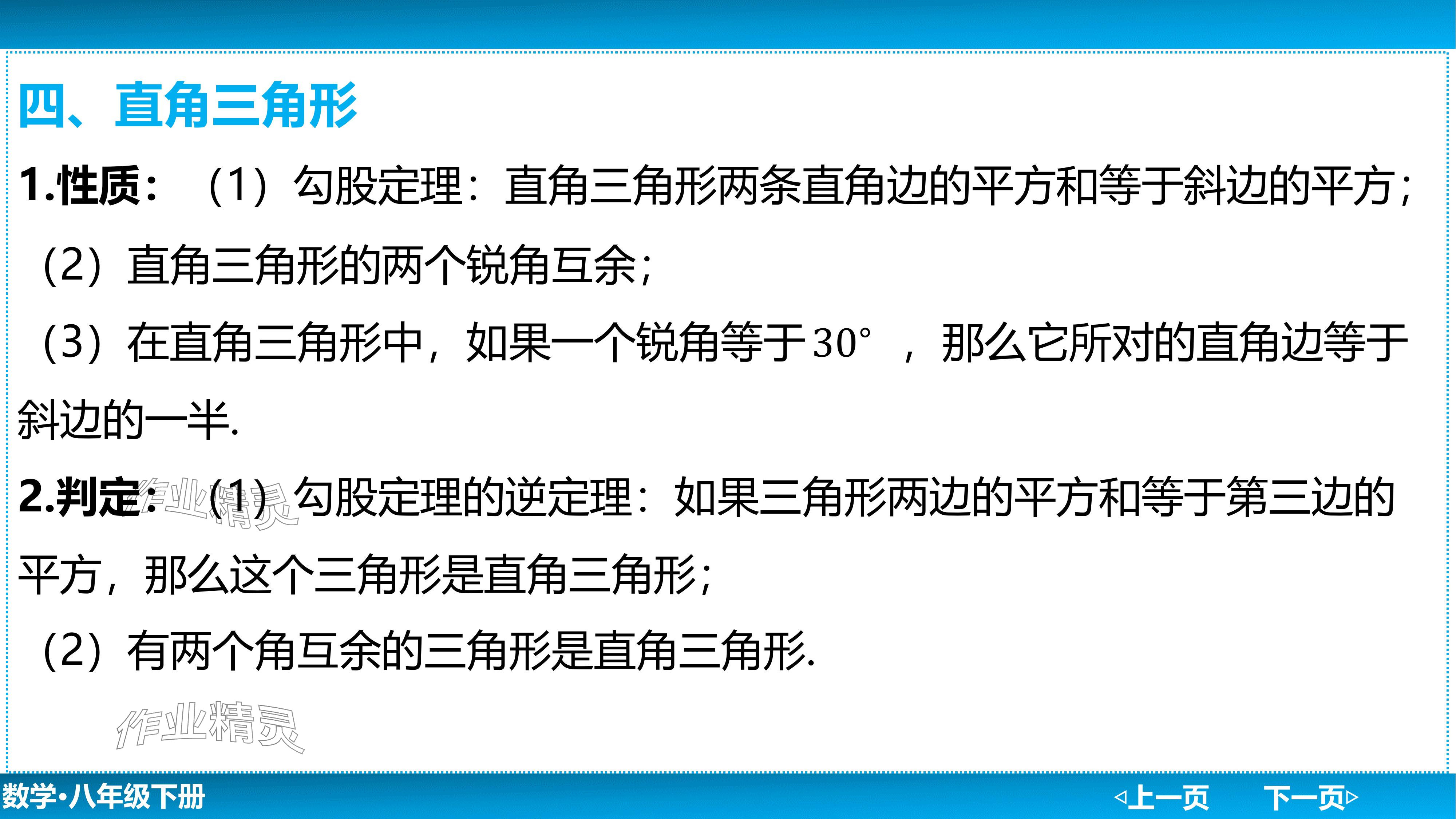 2024年廣東名師講練通八年級(jí)數(shù)學(xué)下冊(cè)北師大版深圳專版基礎(chǔ)版 參考答案第22頁
