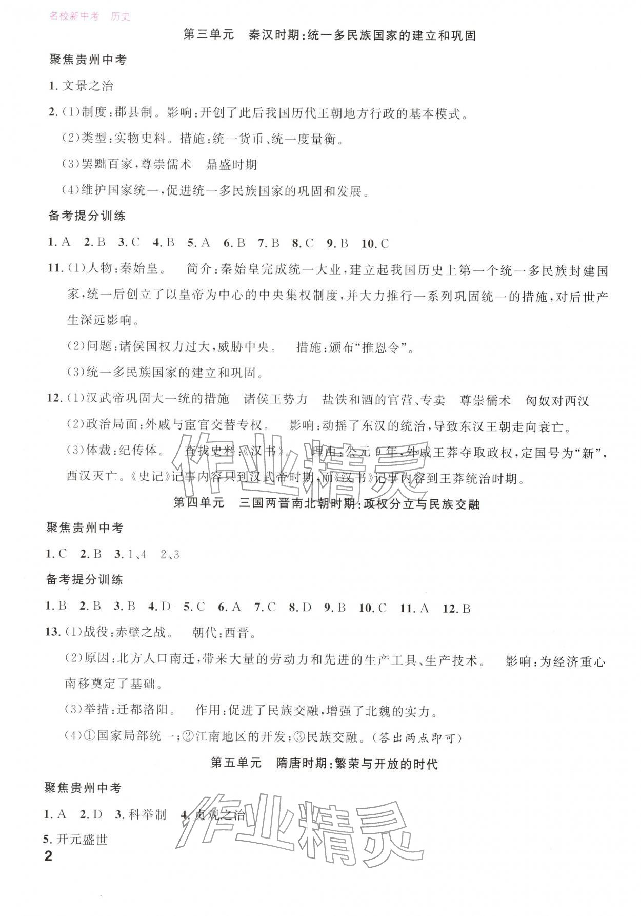 2026年名校新中考历史&nbsp;第2页