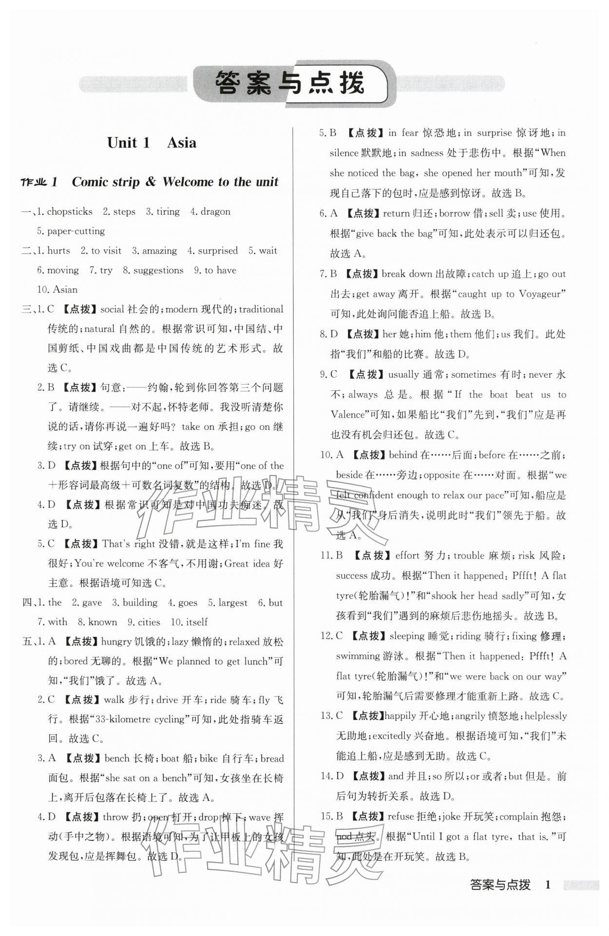 2026年启东中学作业本九年级英语下册译林版宿迁专版含听力 参考答案第1页