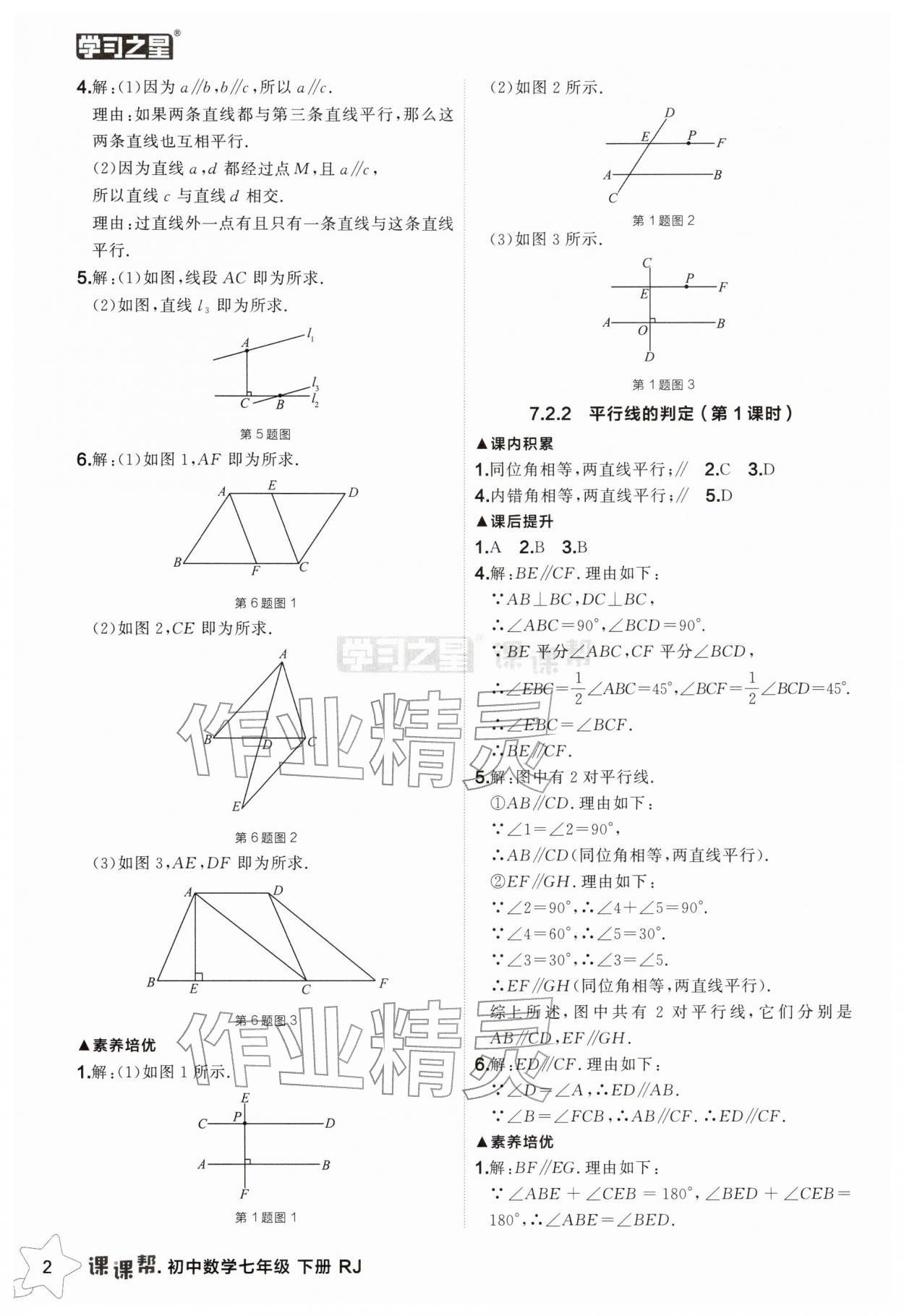 2026年课课帮七年级数学下册人教版辽宁专版&nbsp;第2页
