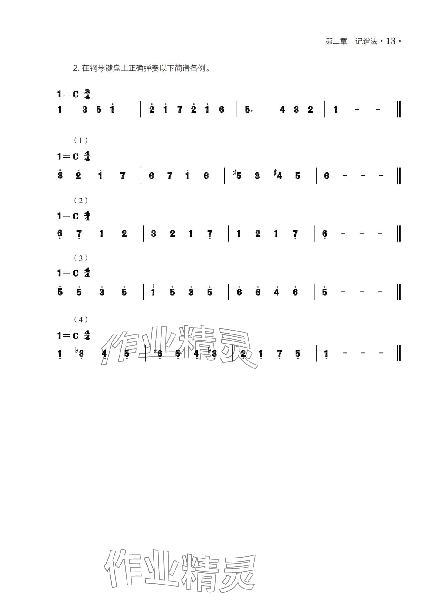 2024年基本乐理习题册&nbsp;第13页