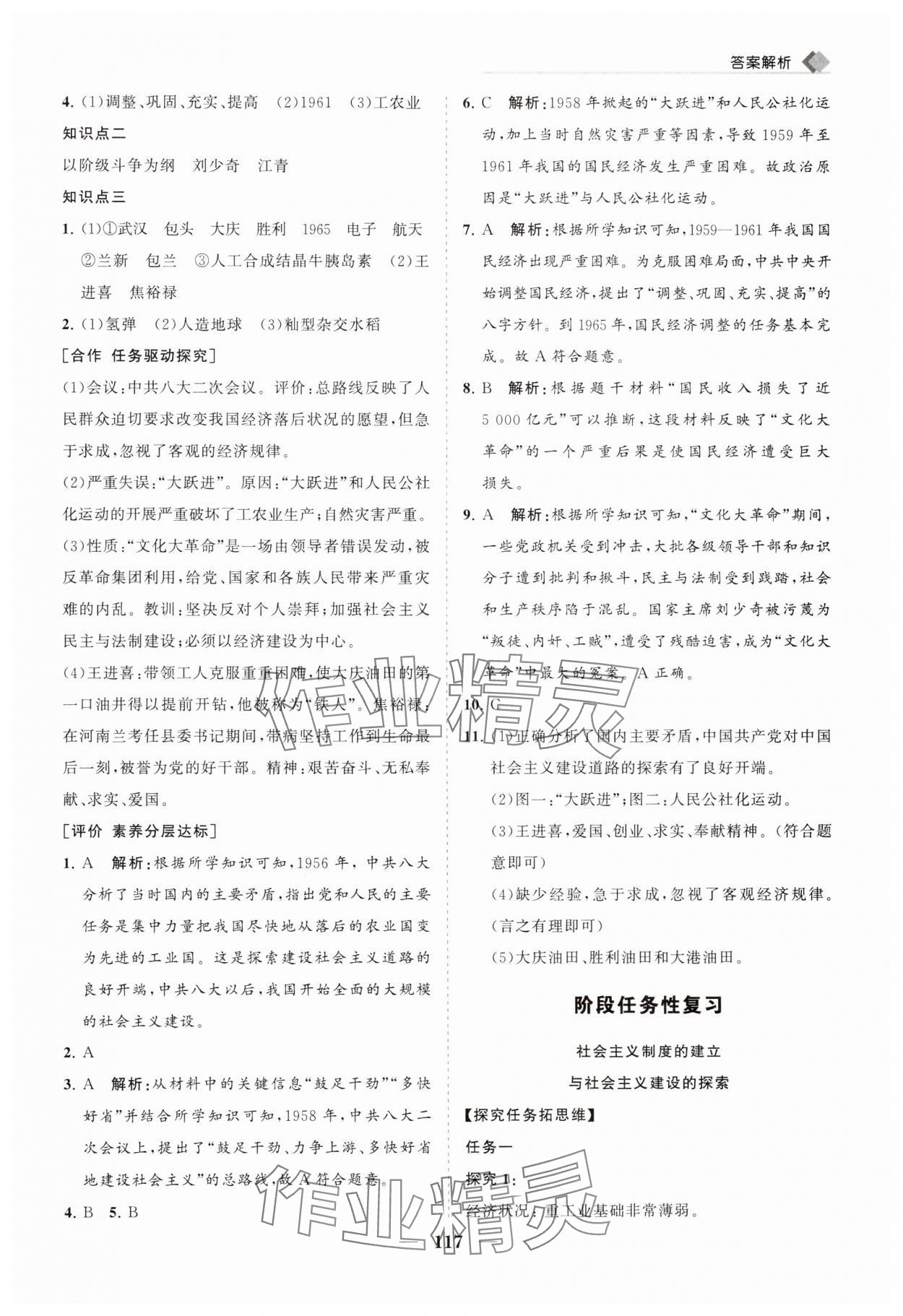 2025年新課程同步練習(xí)冊八年級歷史下冊人教版 第9頁