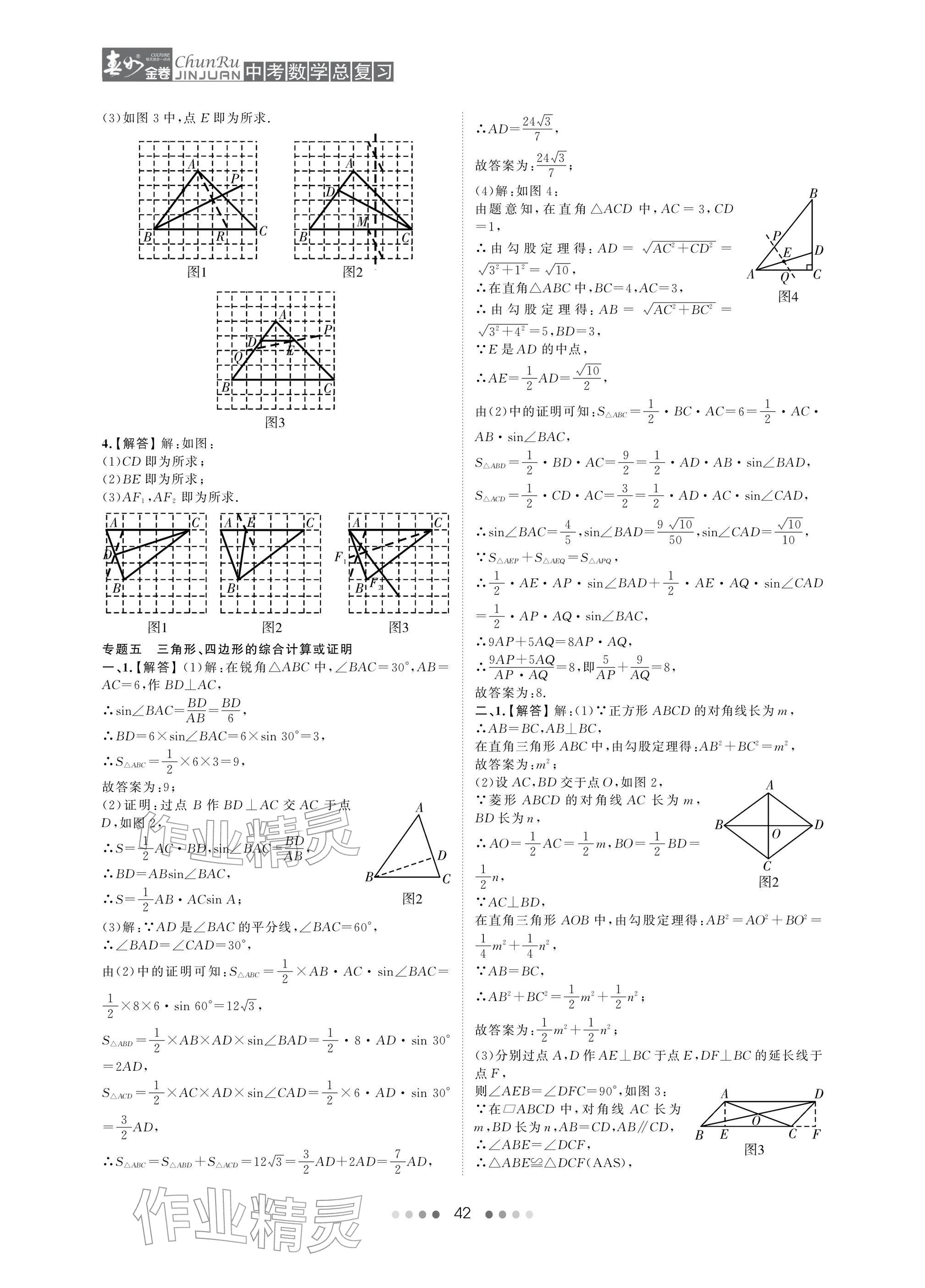 2026年春如金卷中考数学总复习&nbsp;参考答案第42页