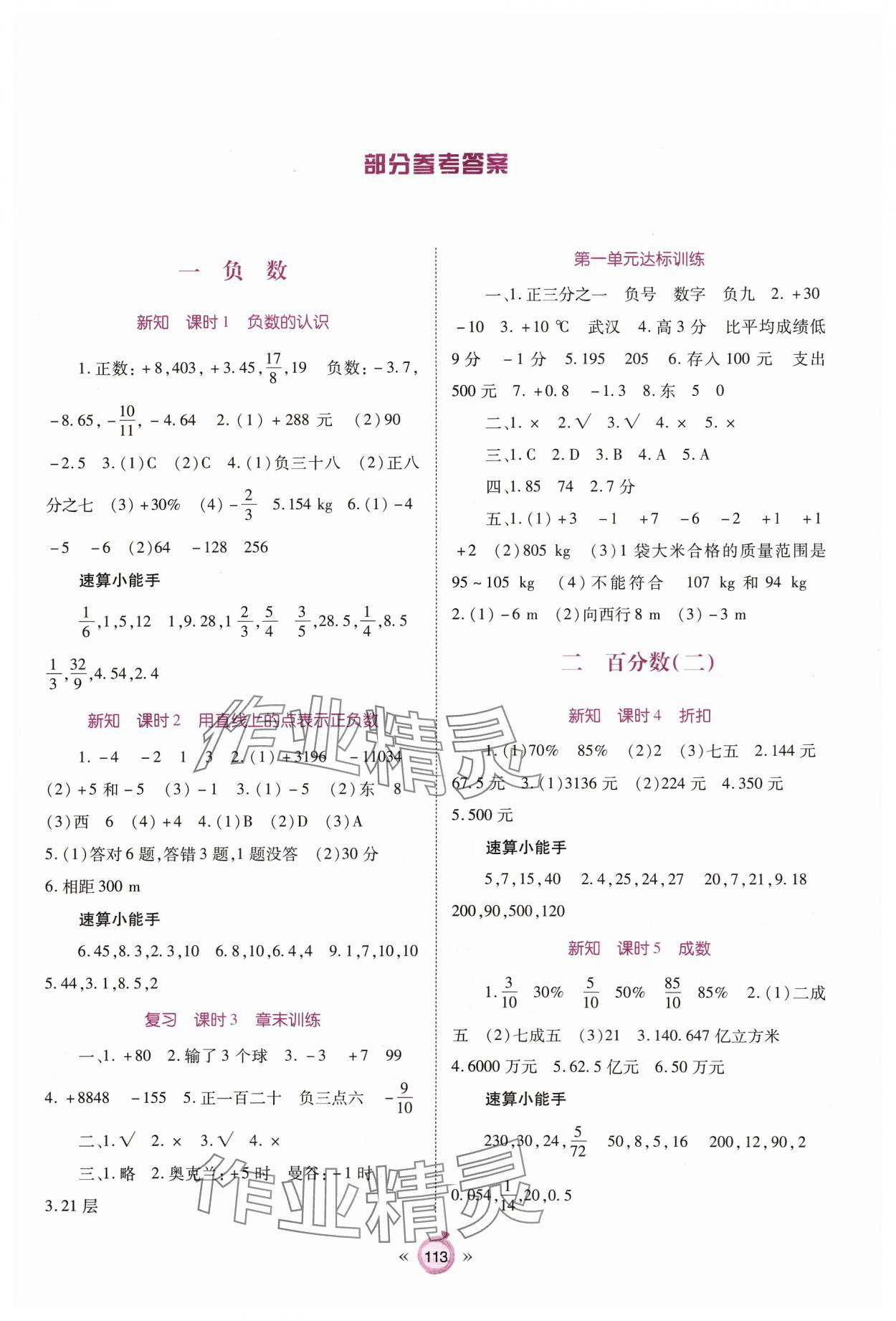 2024年天下通课时作业本六年级数学下册人教版 第1页