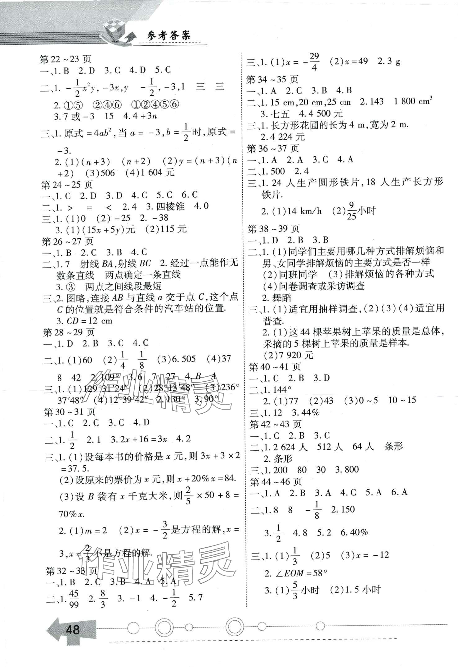 2024年智趣寒假作业云南科技出版社七年级数学北师大版 第2页