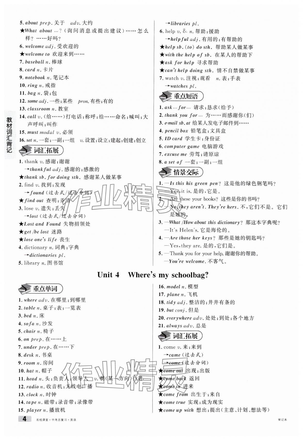 2025年名校課堂中考總復習英語安徽專版 參考答案第19頁