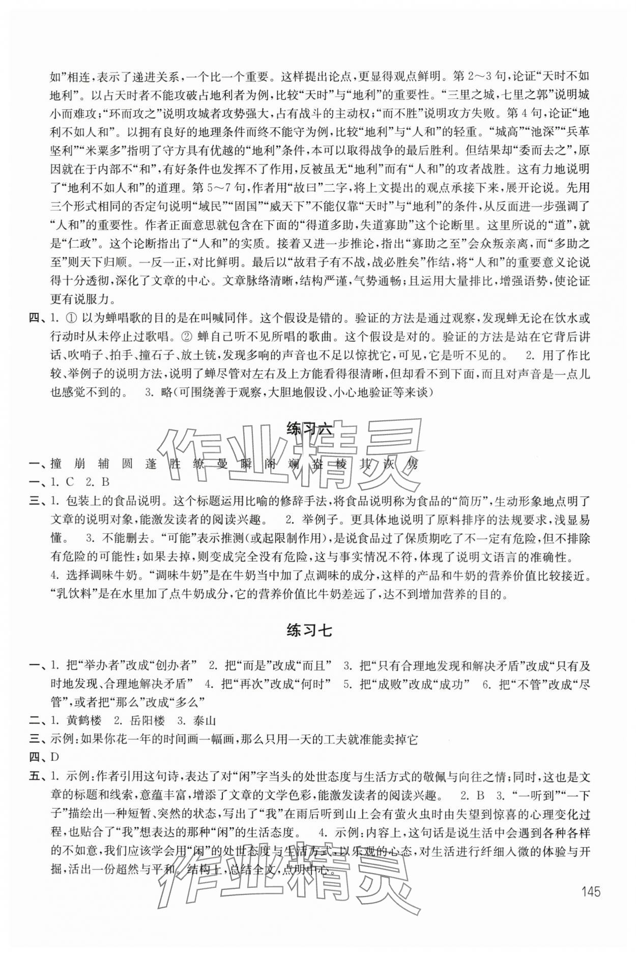 2025年暑假學(xué)習(xí)生活譯林出版社八年級(jí) 參考答案第3頁(yè)