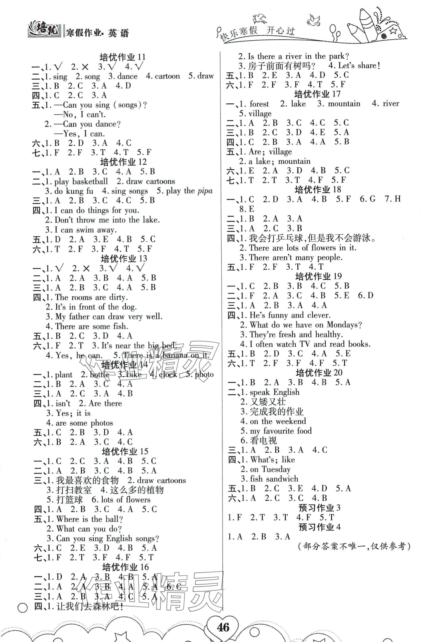 2024年培优小状元寒假作业五年级英语 第2页