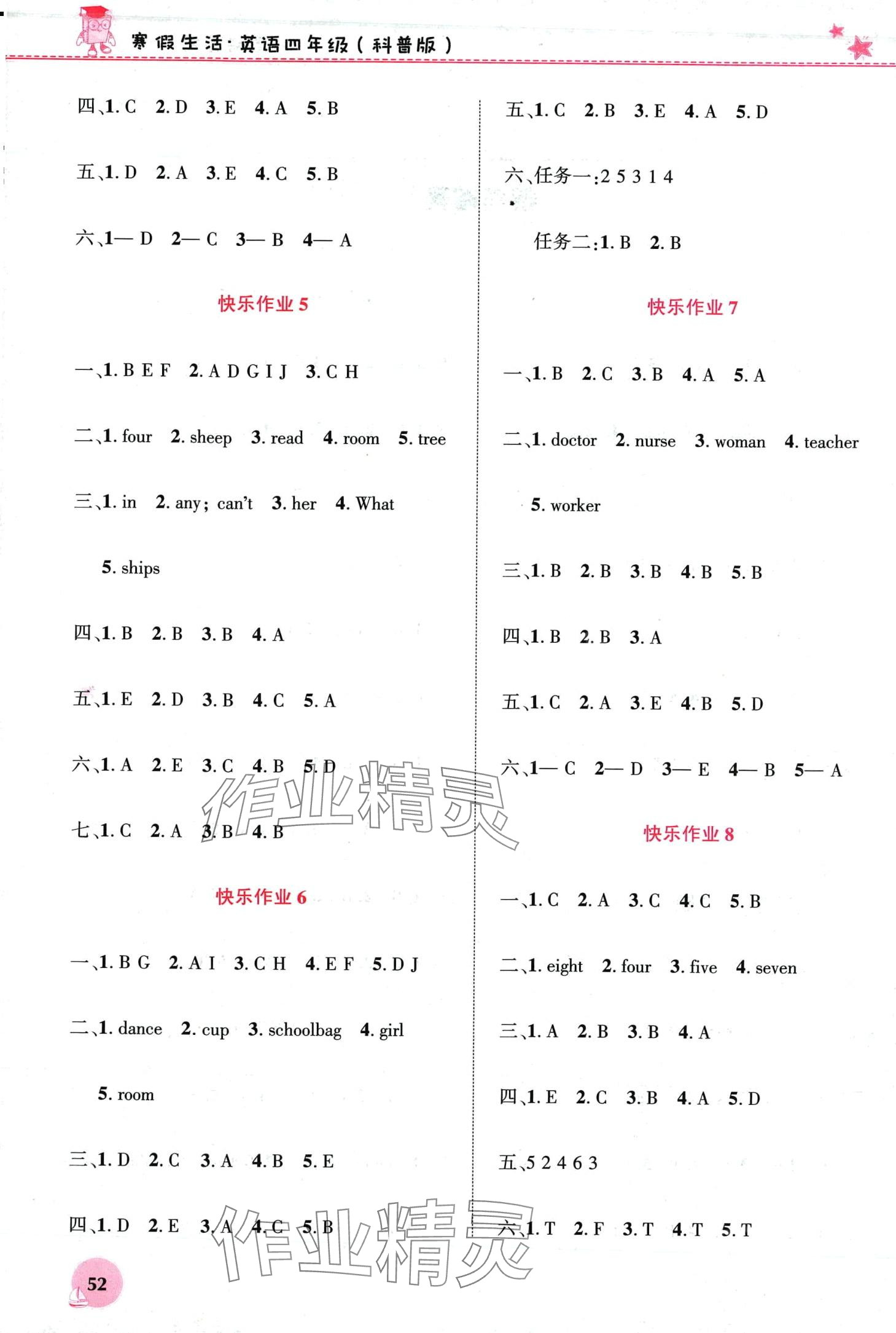 2024年寒假生活河南教育电子音像出版社四年级英语科普版 第2页
