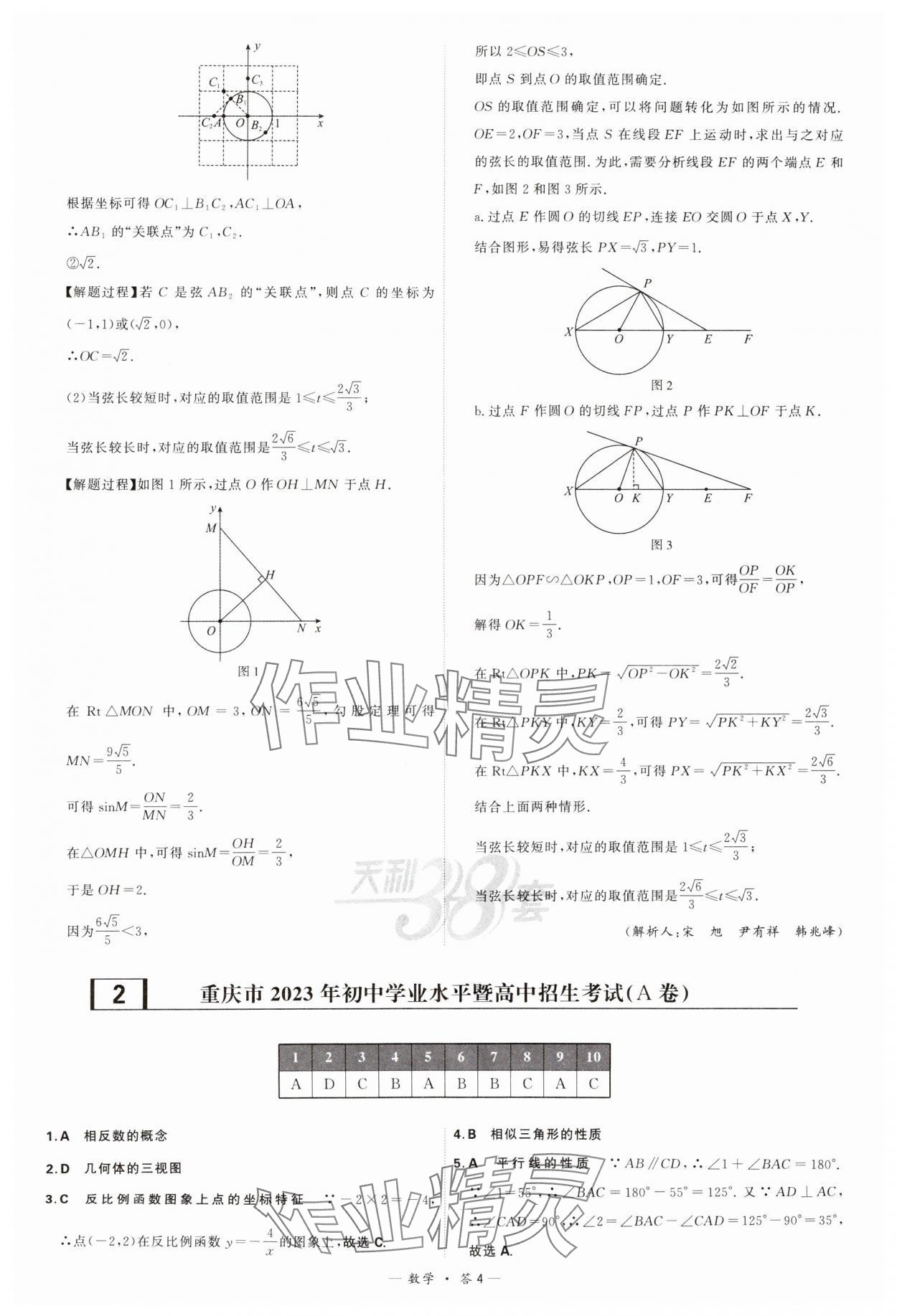 2024年天利38套新課標全國中考試題精選數(shù)學 參考答案第4頁