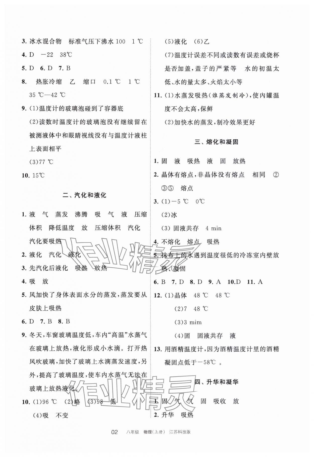 2023年學(xué)習(xí)之友八年級(jí)物理上冊(cè)蘇科版 參考答案第2頁(yè)