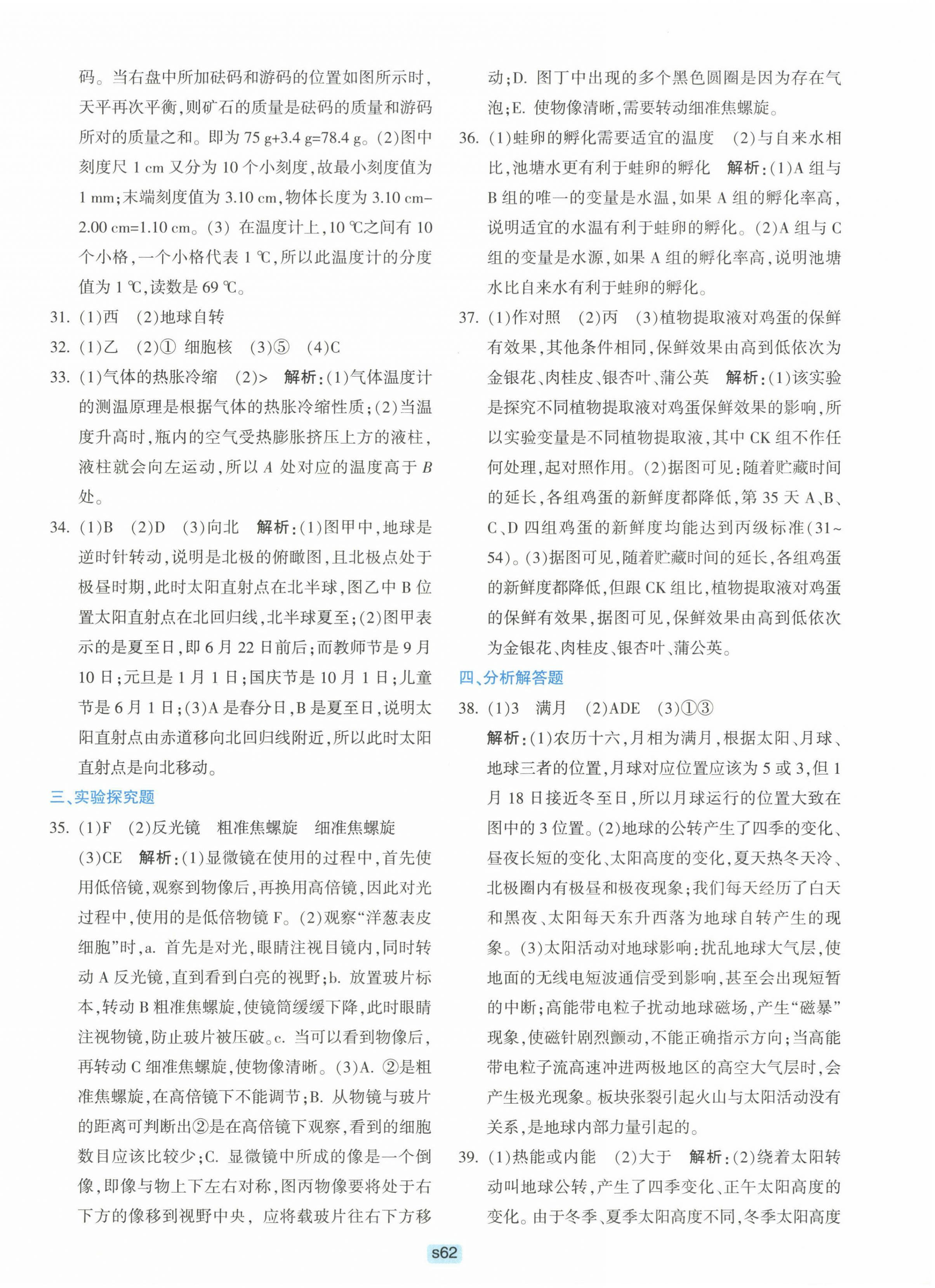 2023年初中全程階段測評卷七年級科學上冊華師大版 第6頁