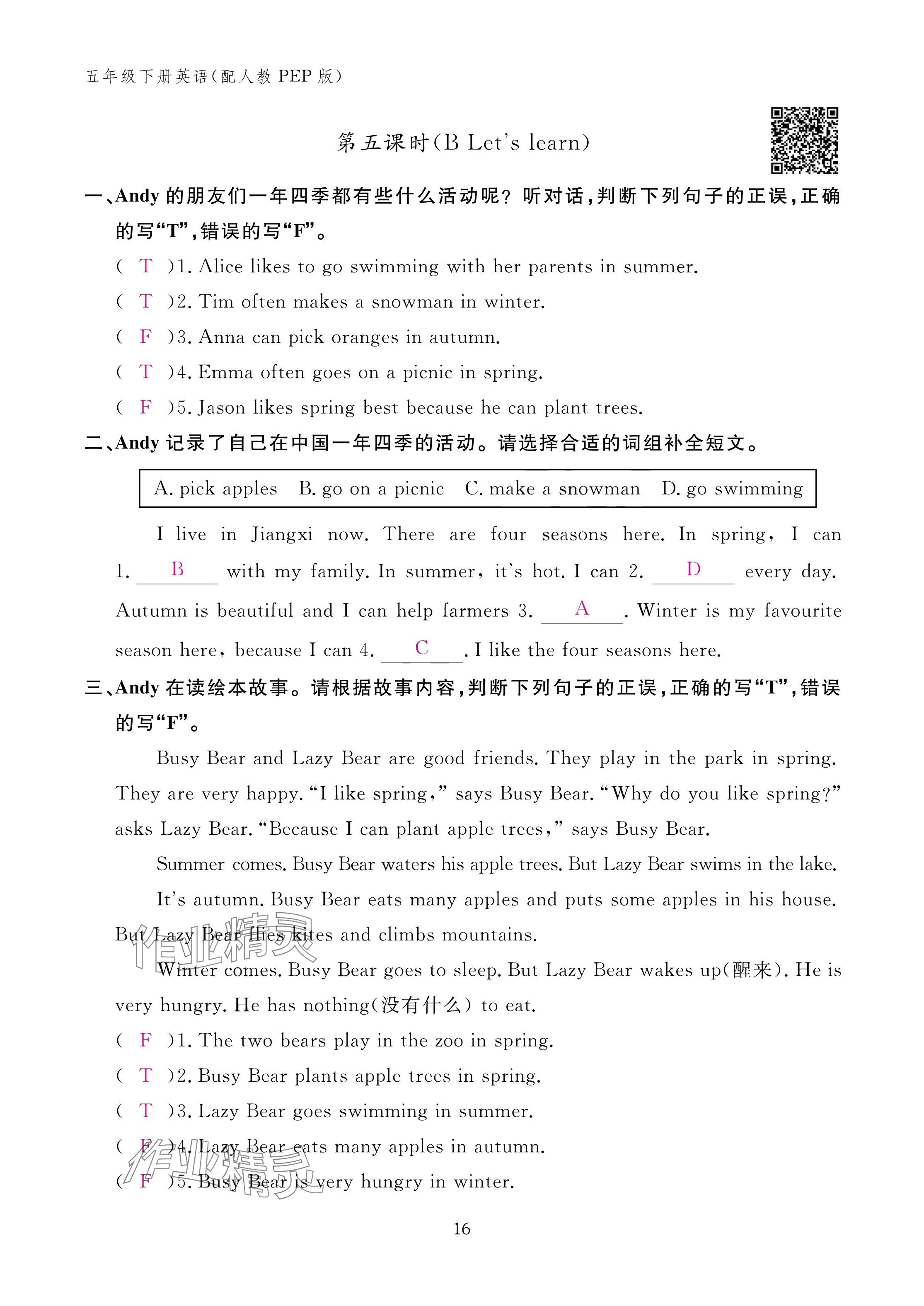 2025年作业本江西教育出版社五年级英语下册人教版 参考答案第16页
