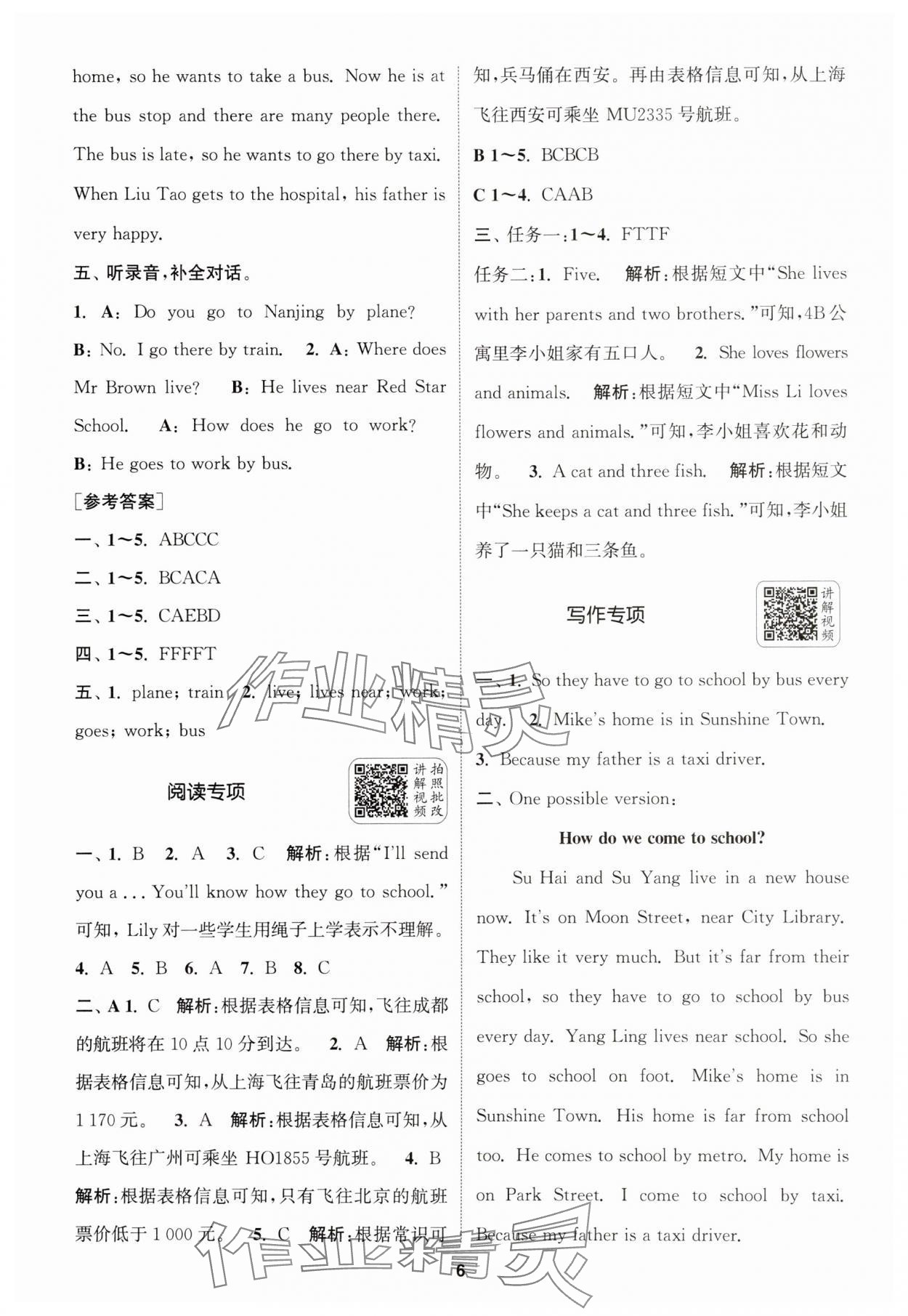 2025年通城學典拔尖新方案五年級英語下冊譯林版 第6頁