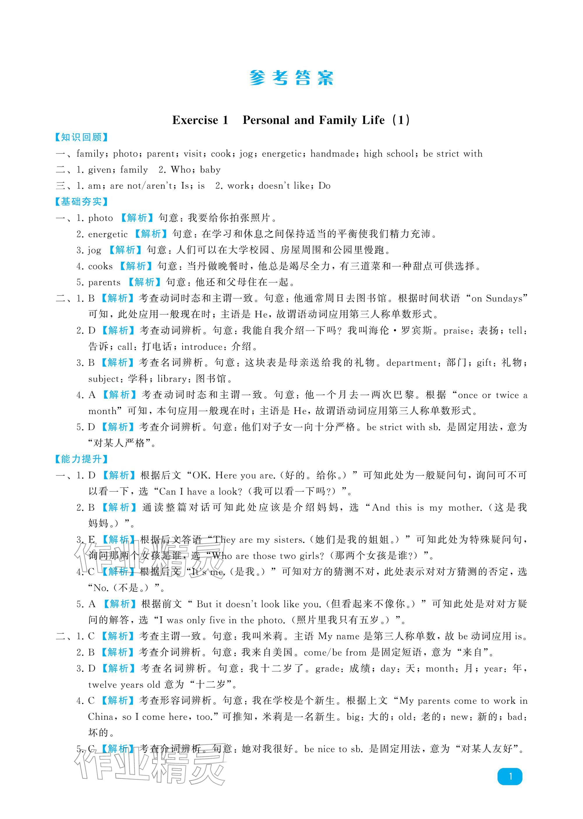2026年寒假通关中职学生寒假提升计划高一英语&nbsp;参考答案第1页