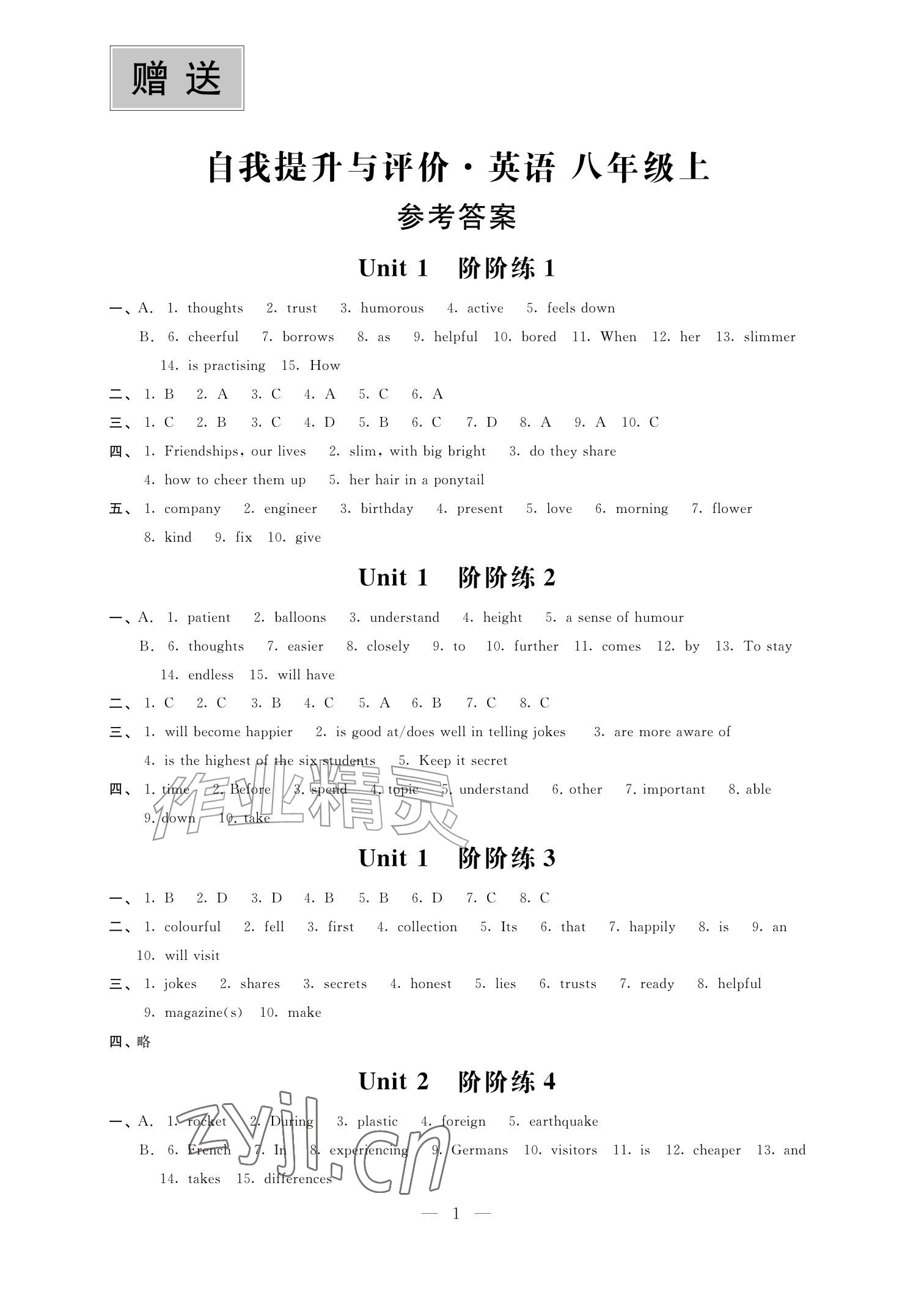2026年自我提升与评价八年级英语上册译林版&nbsp;参考答案第1页