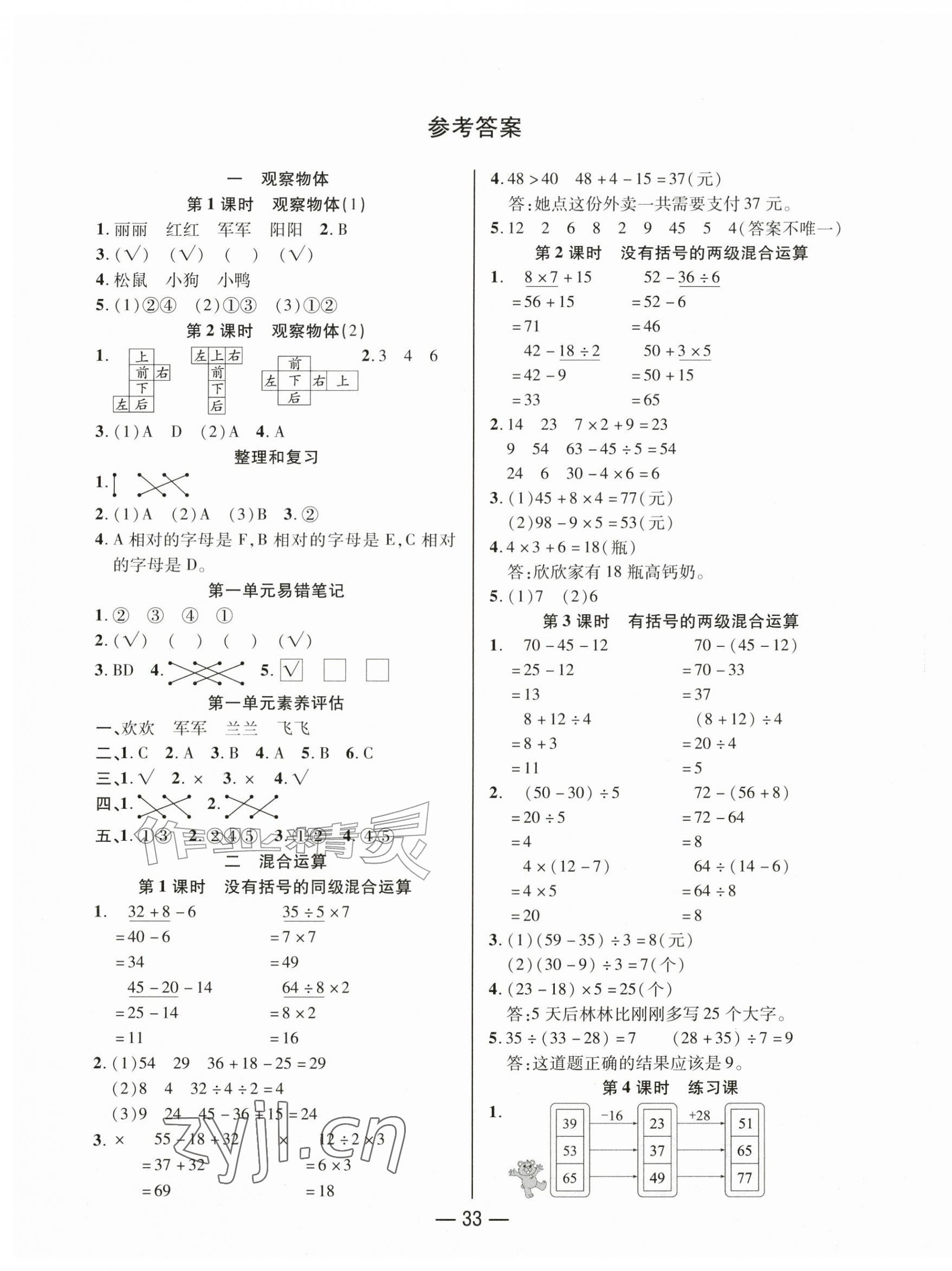 2026年尚学生香英才天天练三年级数学上册人教版&nbsp;第1页