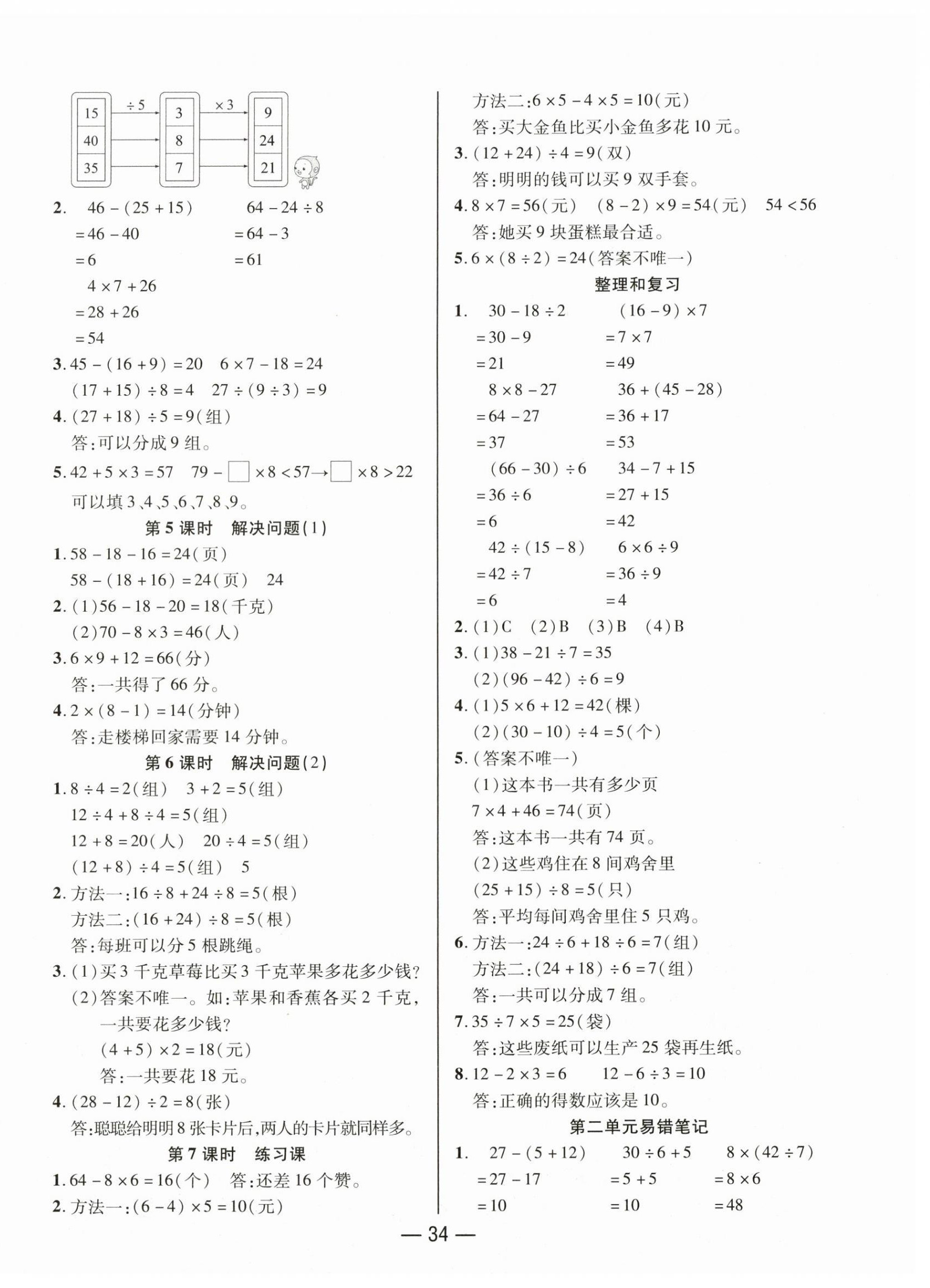 2026年尚学生香英才天天练三年级数学上册人教版&nbsp;第2页