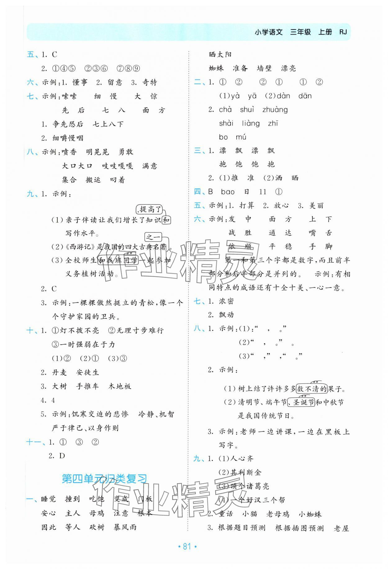 2023年53单元归类复习三年级语文上册人教版 第3页