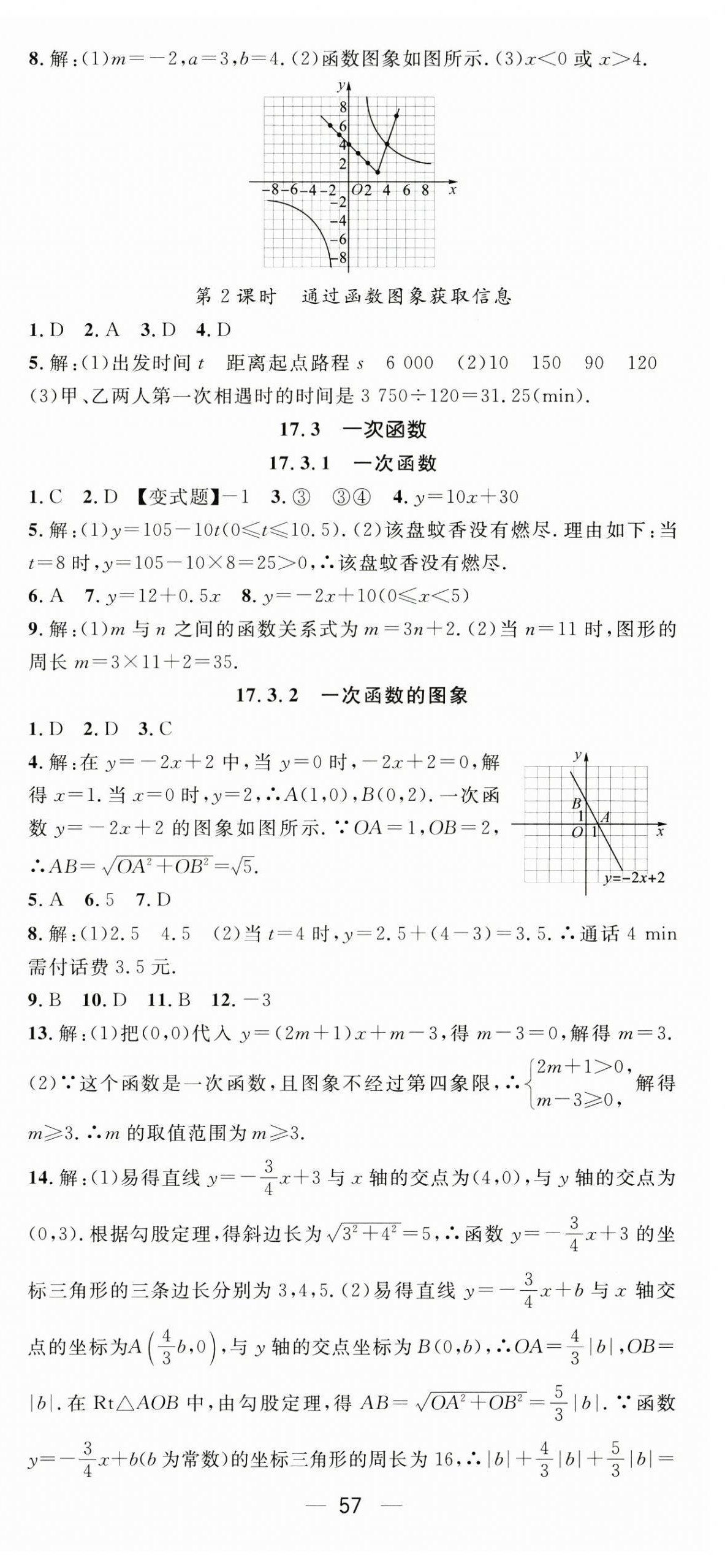 2025年名師測(cè)控八年級(jí)數(shù)學(xué)下冊(cè)華師大版 第9頁(yè)