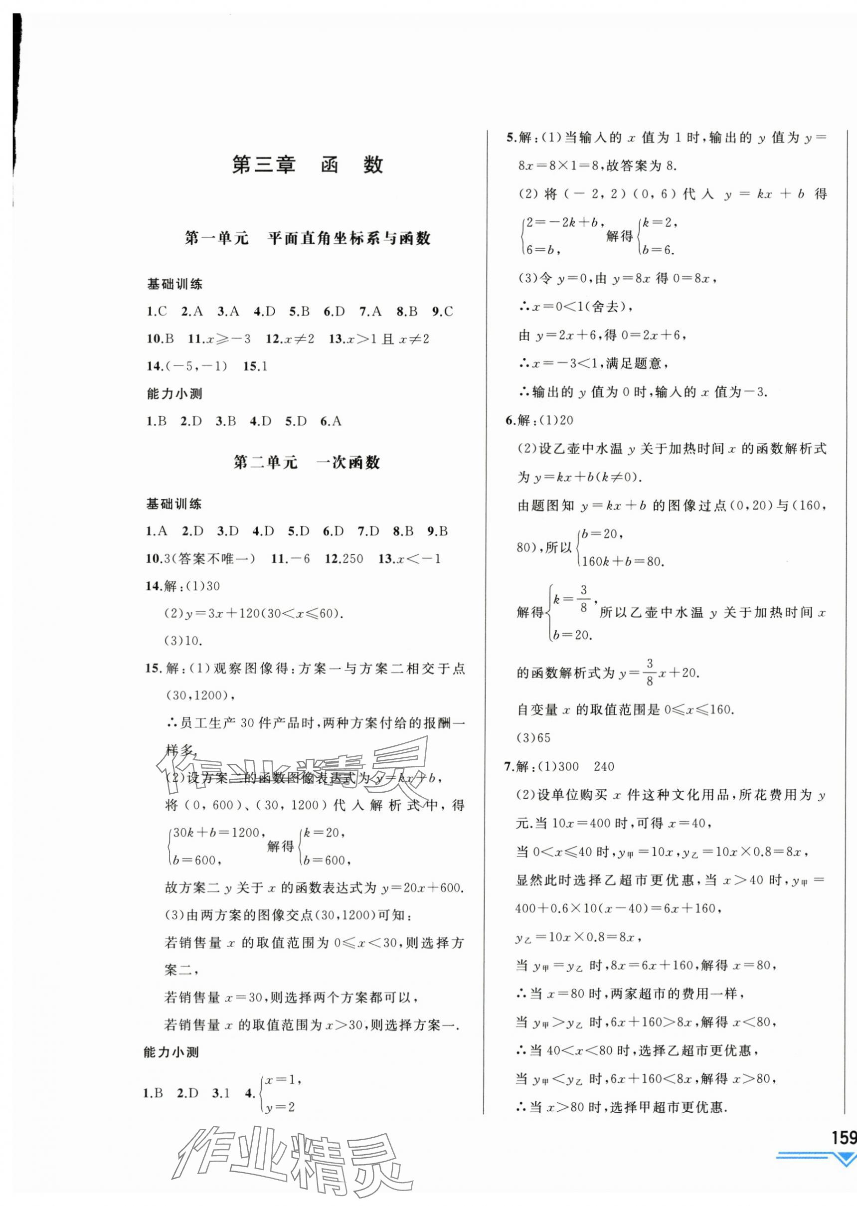 2024年競贏高效備考中考復(fù)習(xí)與研究數(shù)學(xué)吉林專版 第5頁