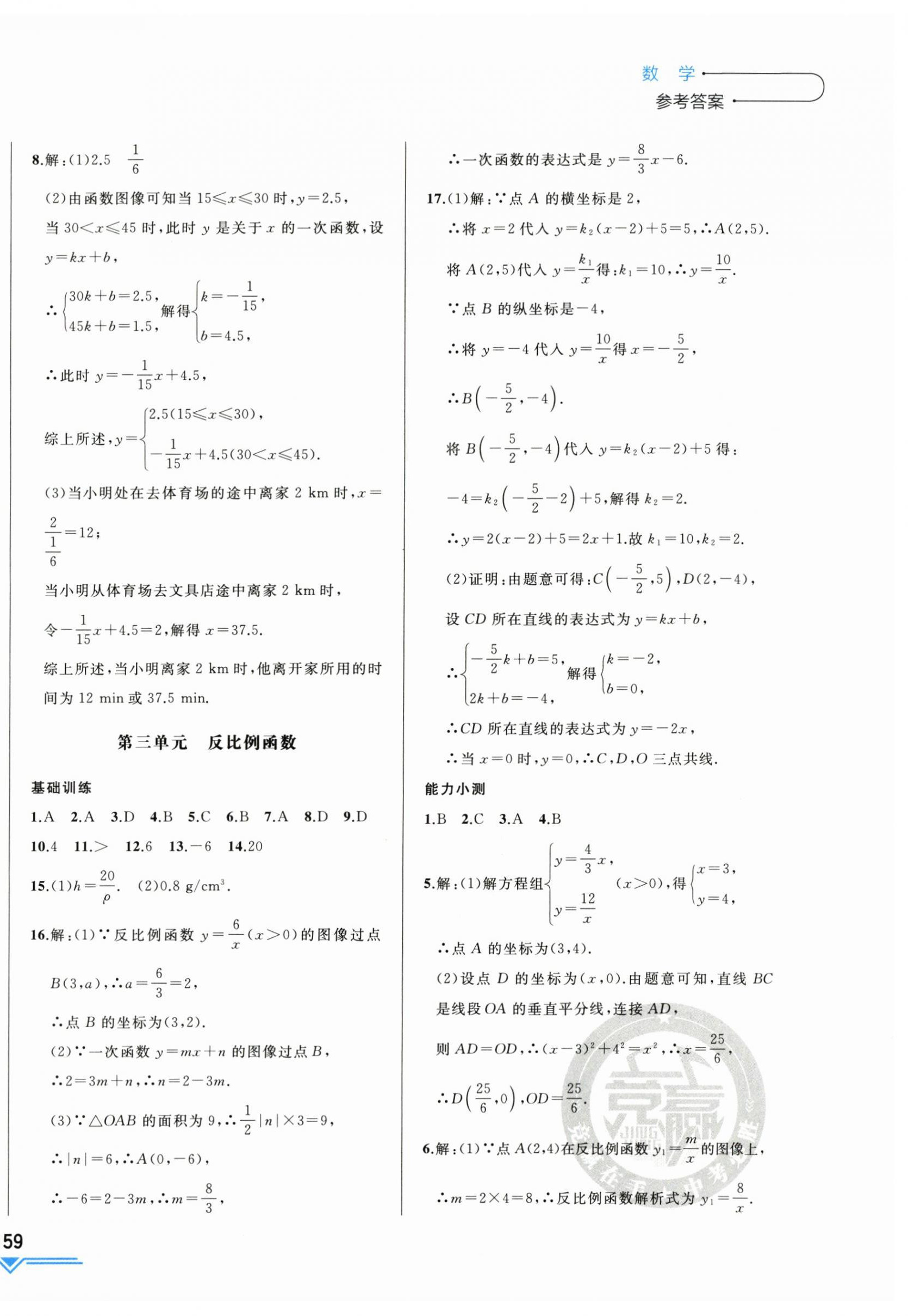 2024年競贏高效備考中考復(fù)習(xí)與研究數(shù)學(xué)吉林專版 第6頁
