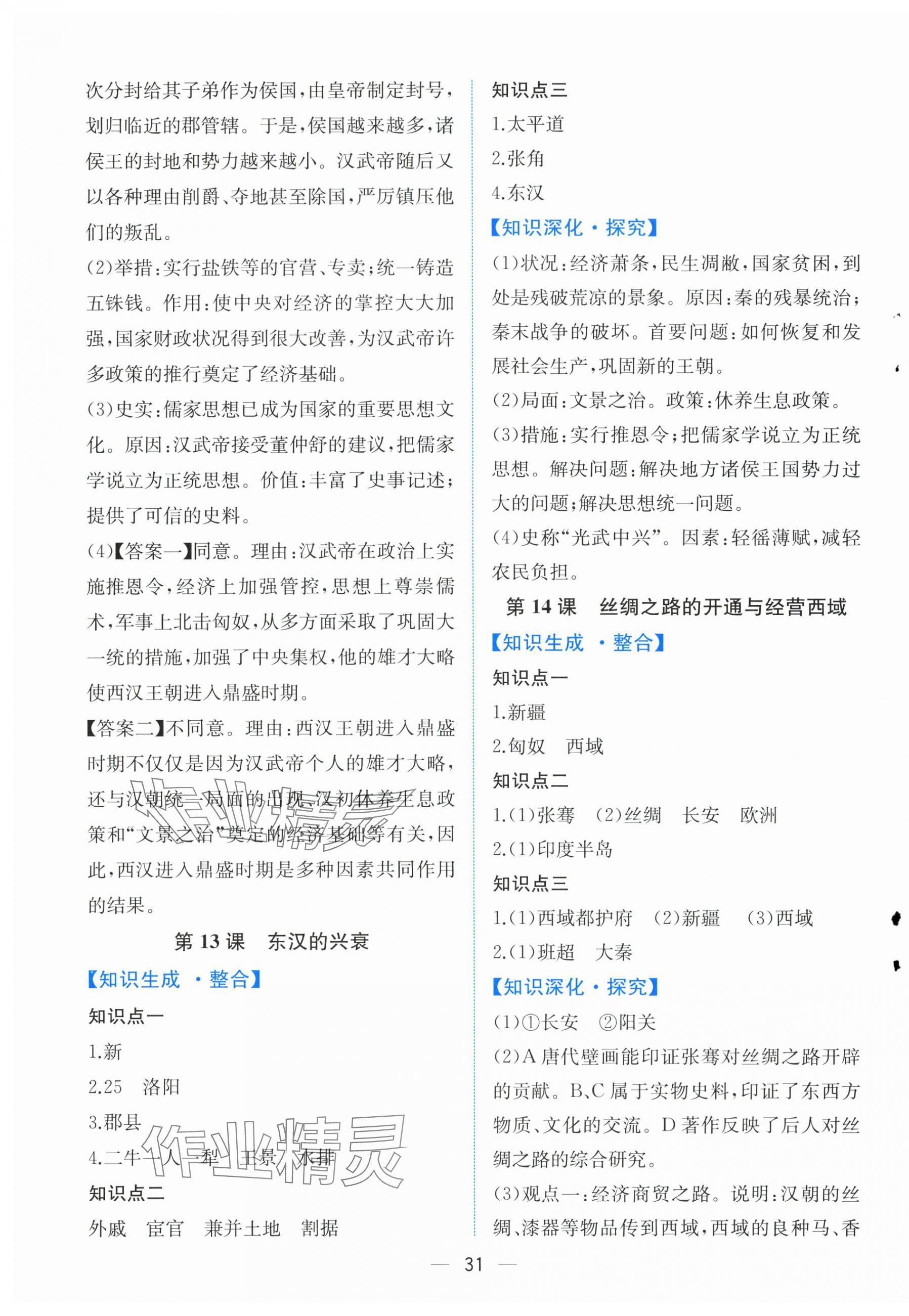 2025年課時練人民教育出版社七年級歷史上冊人教版 第7頁