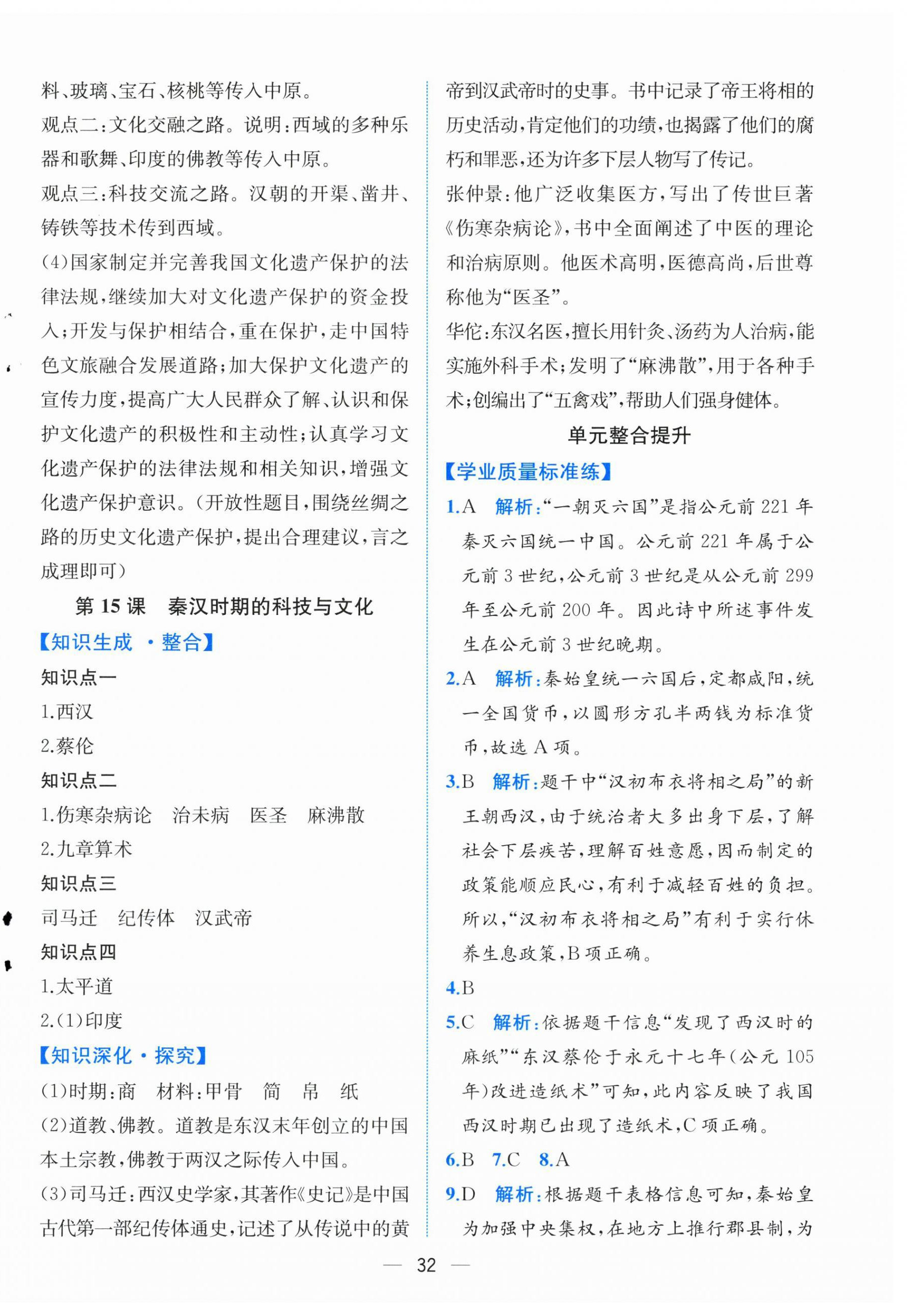 2025年課時練人民教育出版社七年級歷史上冊人教版 第8頁