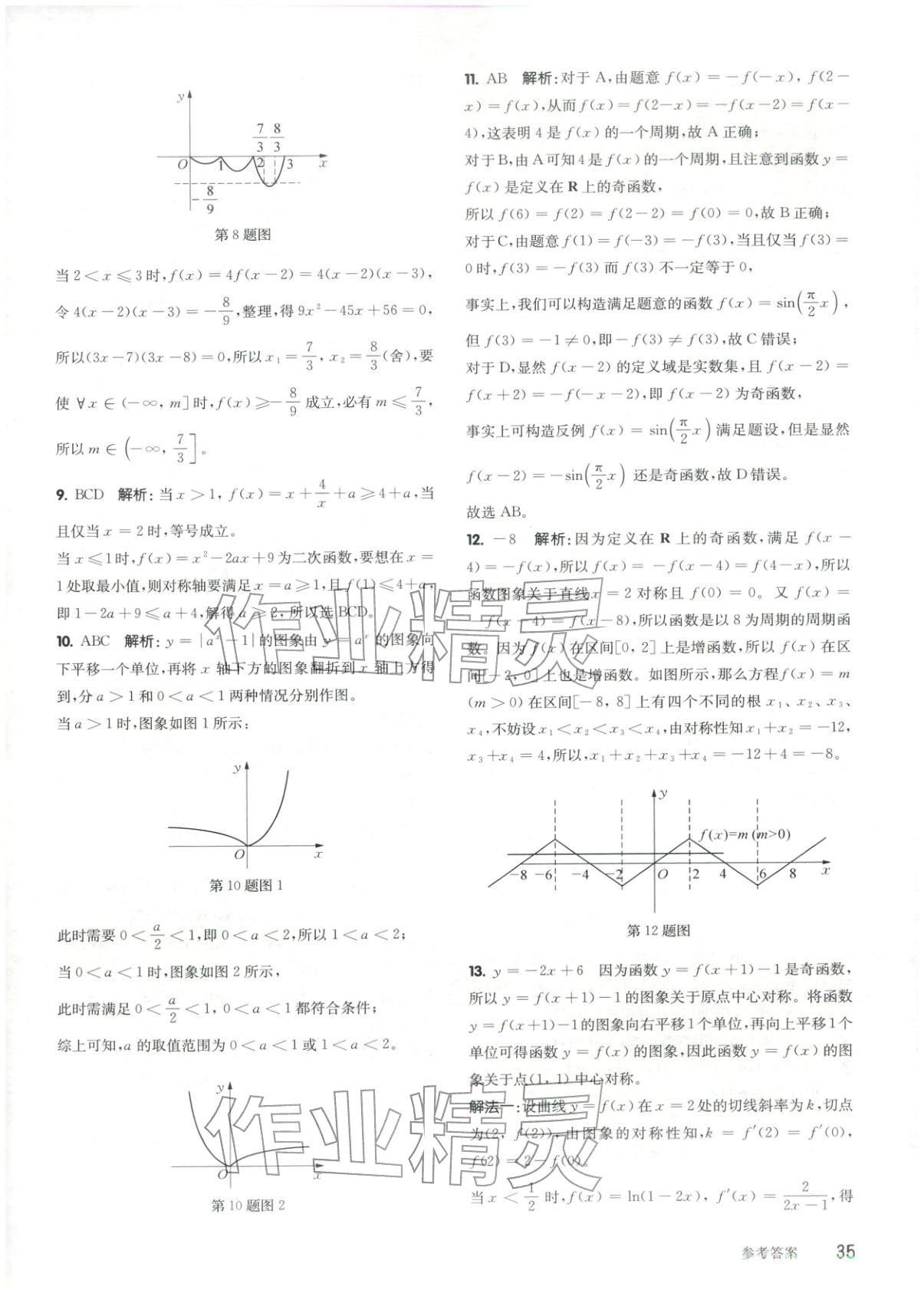 2026年百题大过关高考数学 第35页
