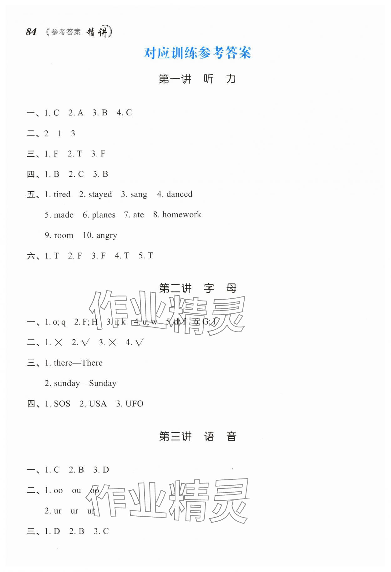 2024年名师面对面小考致高点英语 参考答案第2页