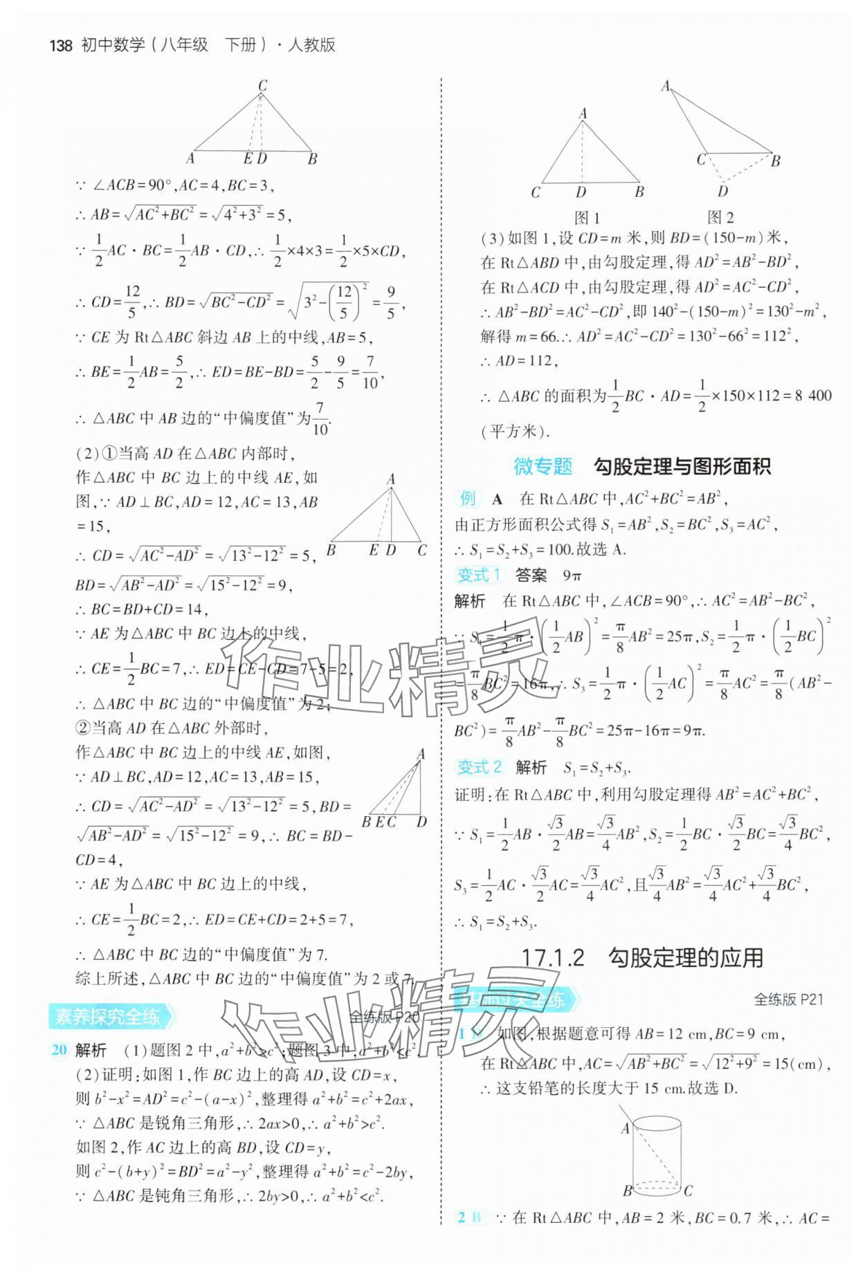 2025年5年中考3年模擬八年級數(shù)學下冊人教版 第12頁