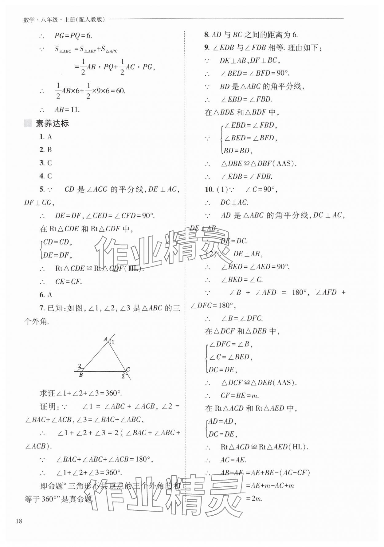 2025年新課程問題解決導學方案八年級數學上冊人教版 第18頁