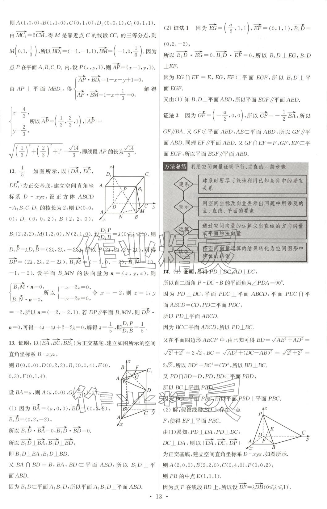 2025年小題狂做高中數學選擇性必修第二冊蘇教版&nbsp;第13頁